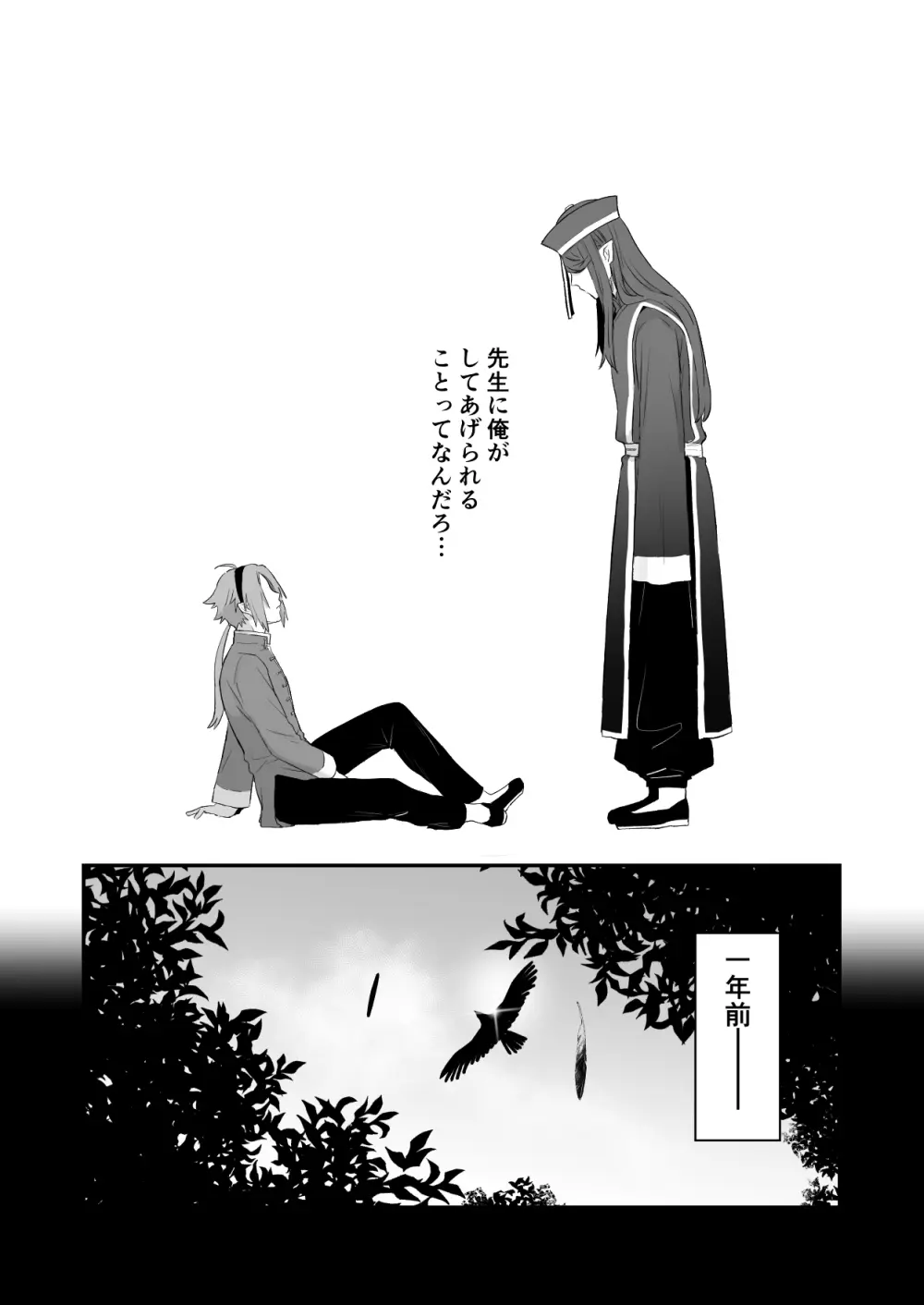 仙狐の飼い猫 Page.9