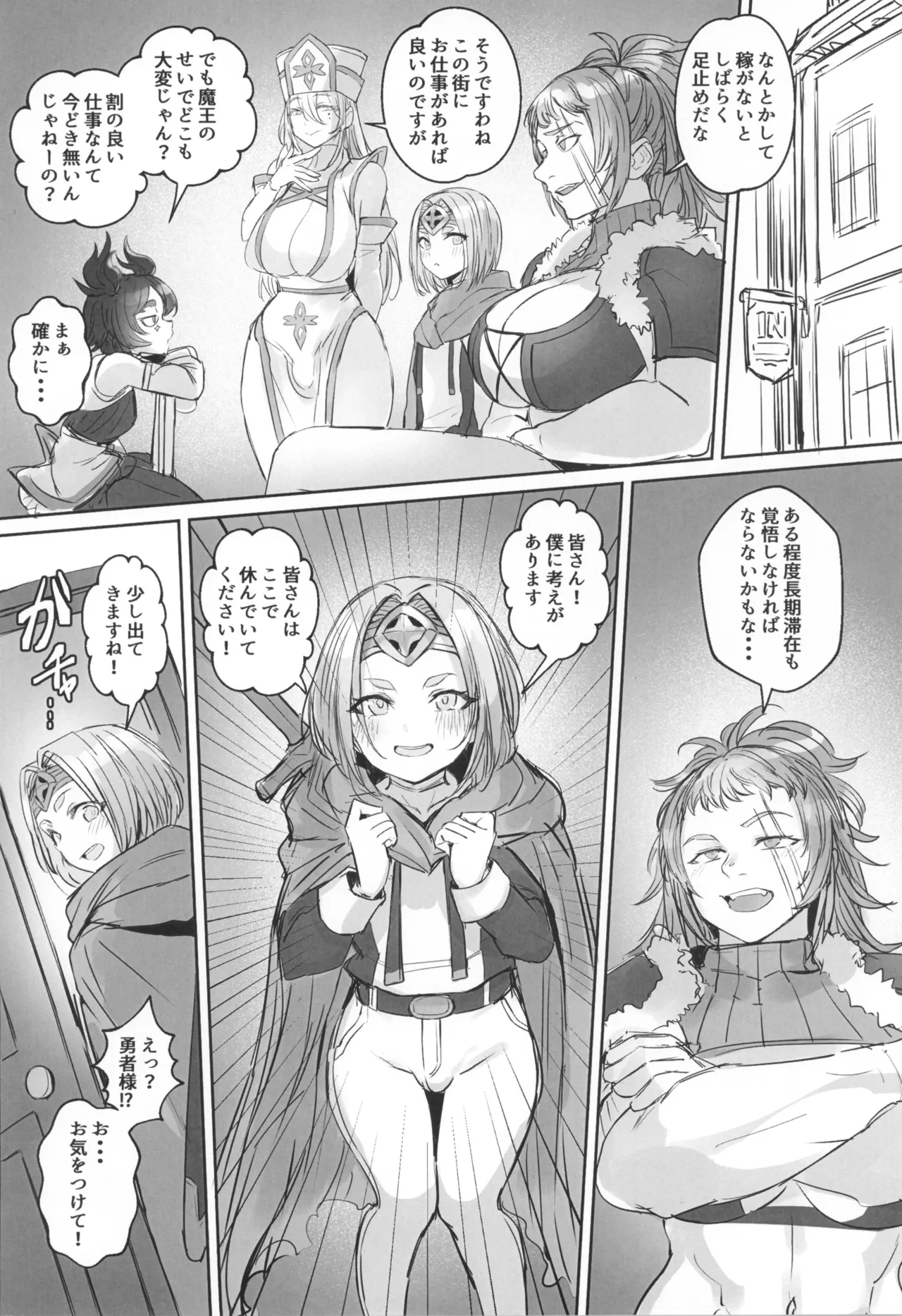 男の娘勇者の秘密の副業 Page.4