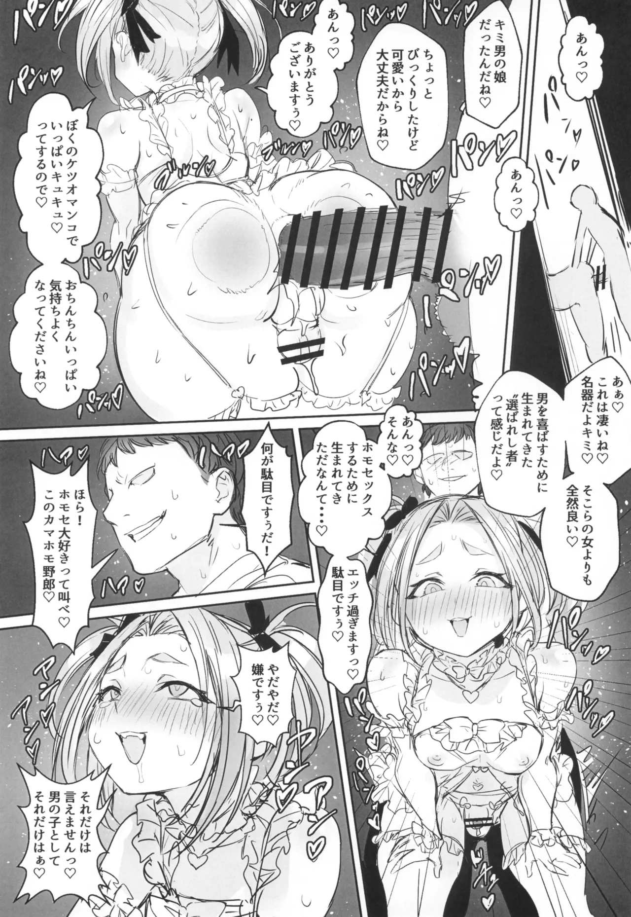 男の娘勇者の秘密の副業 Page.9