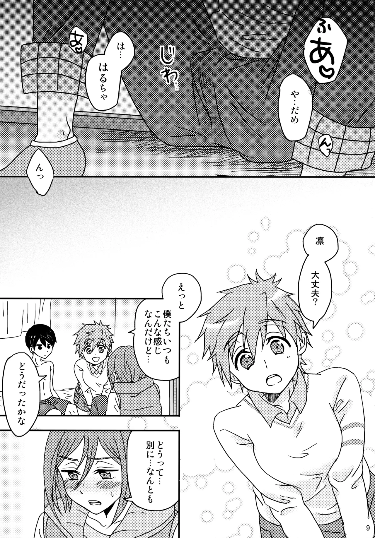 unknown mood Page.10