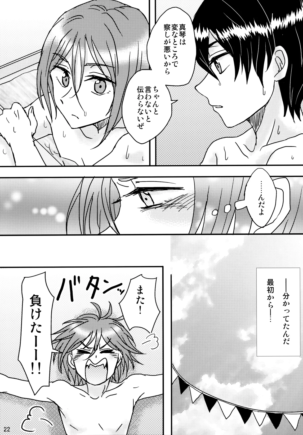 unknown mood Page.23
