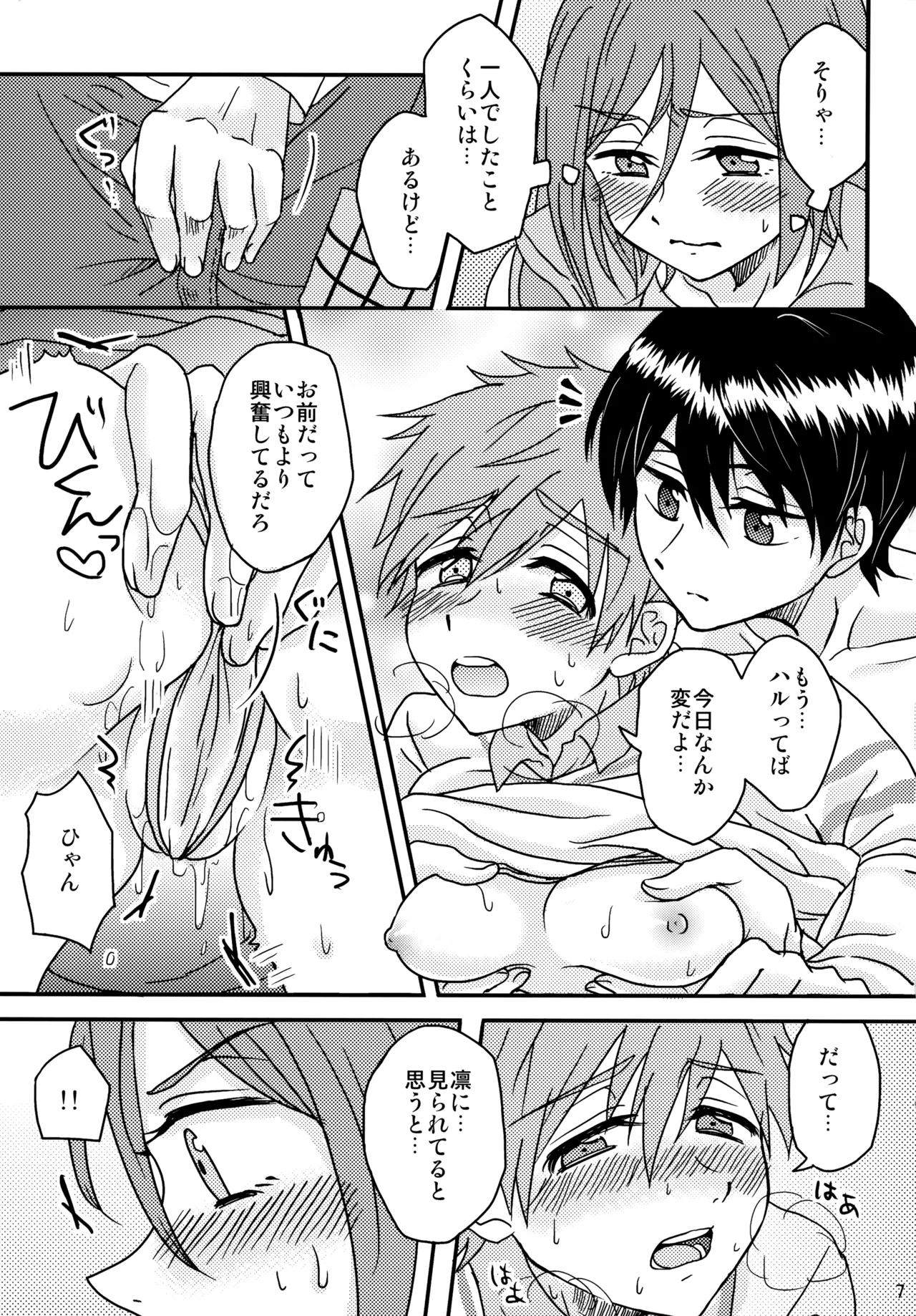 unknown mood Page.8