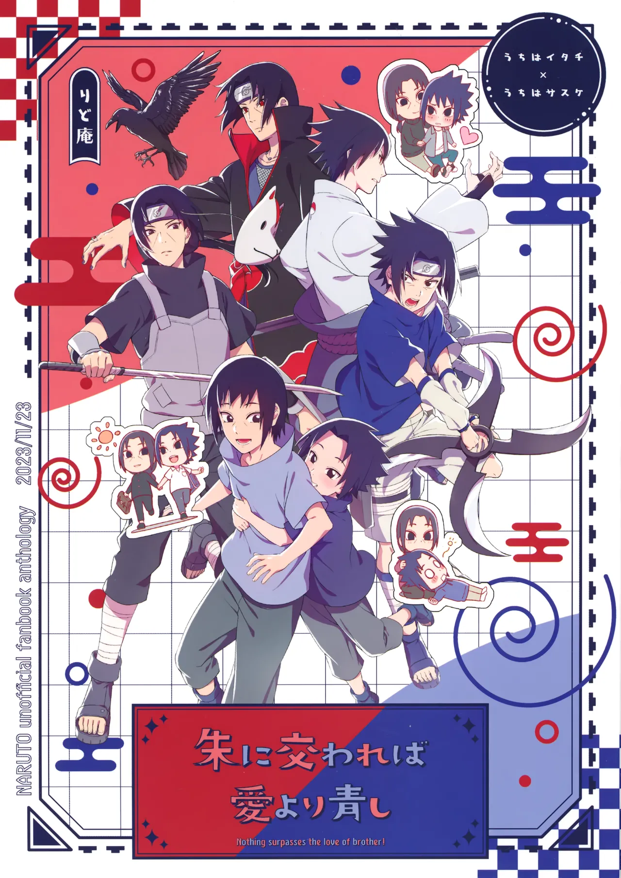 朱に交われば愛より青し Page.1