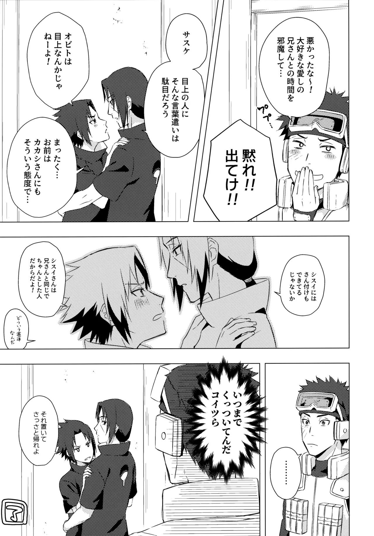 朱に交われば愛より青し Page.10