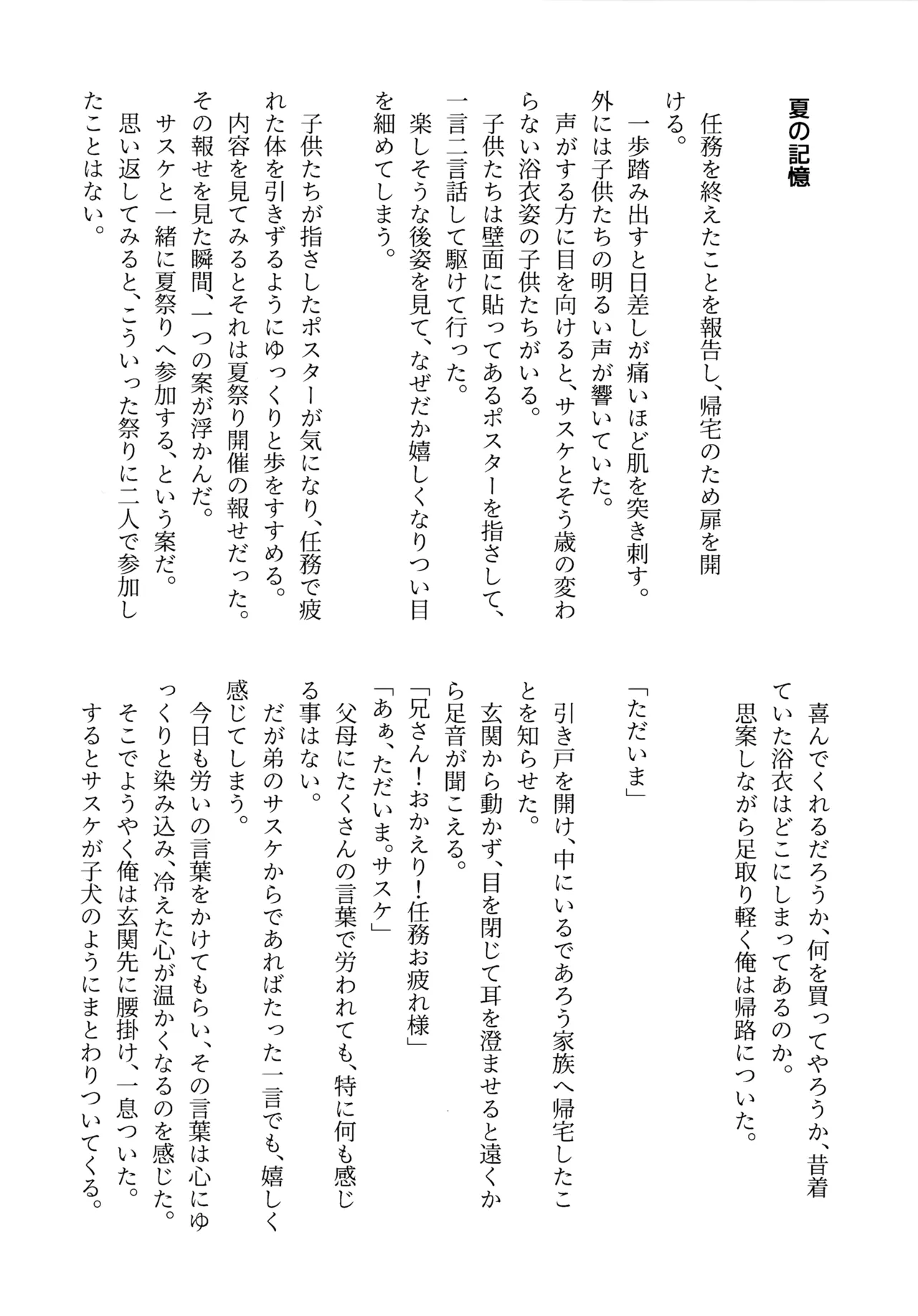 朱に交われば愛より青し Page.12