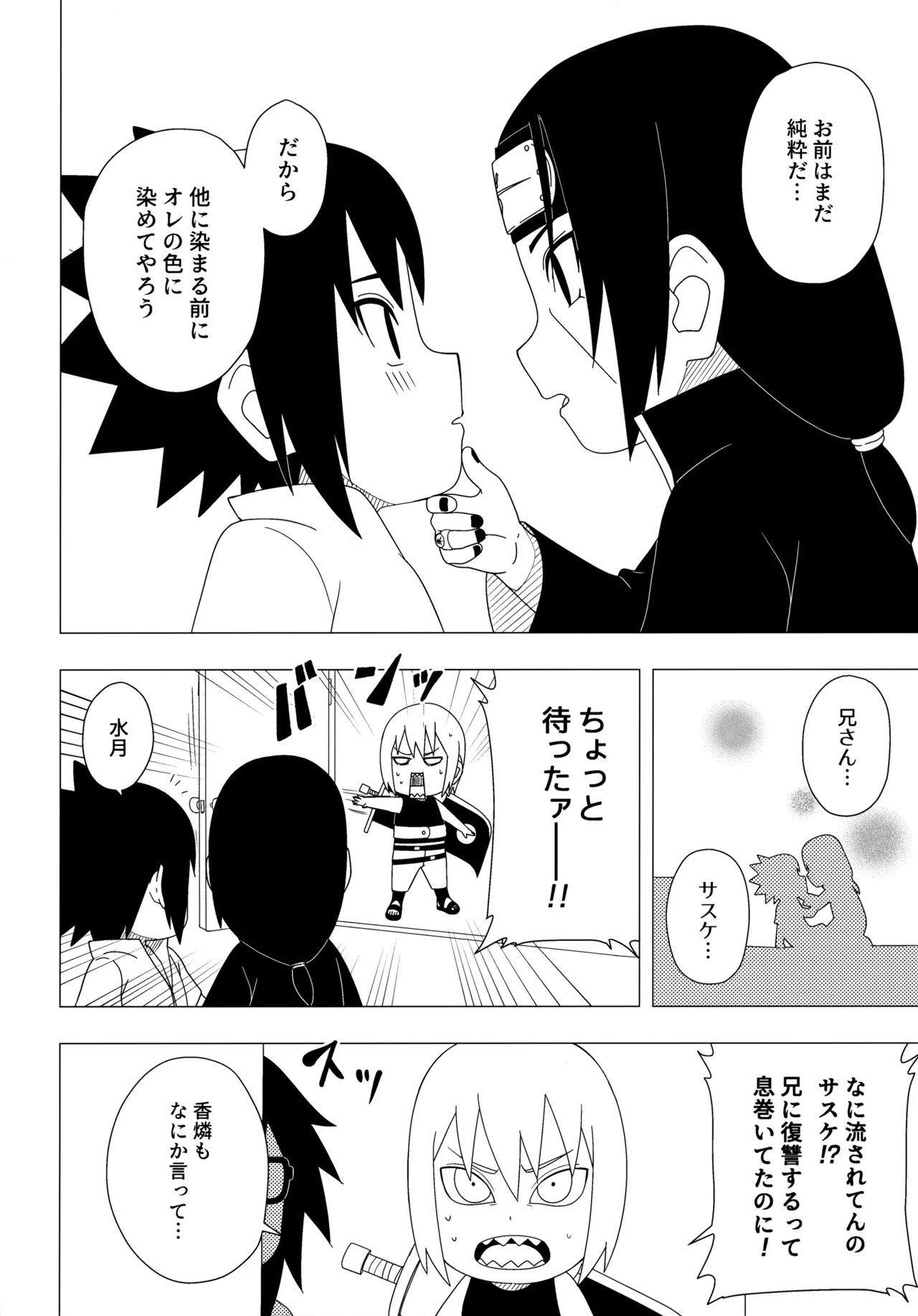 朱に交われば愛より青し Page.21