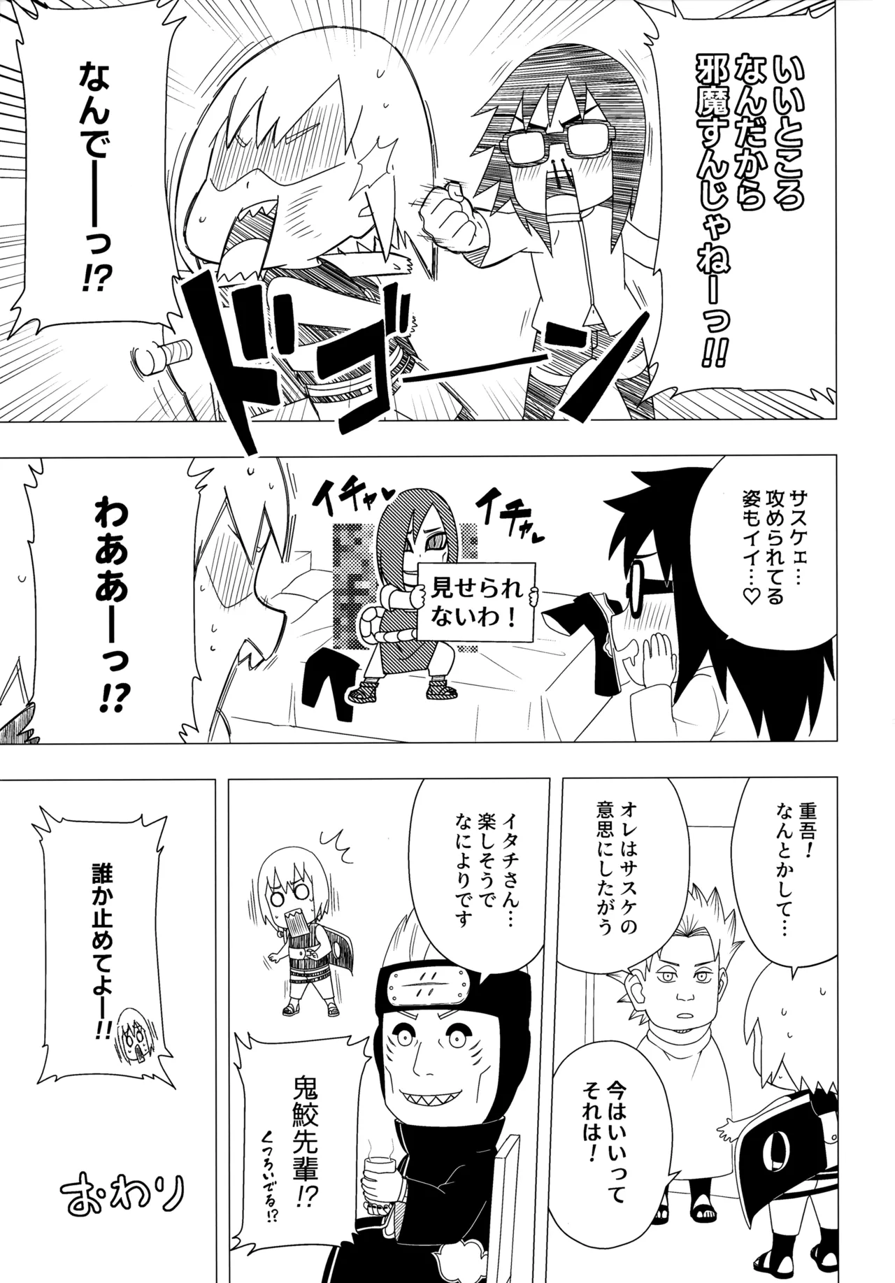 朱に交われば愛より青し Page.22