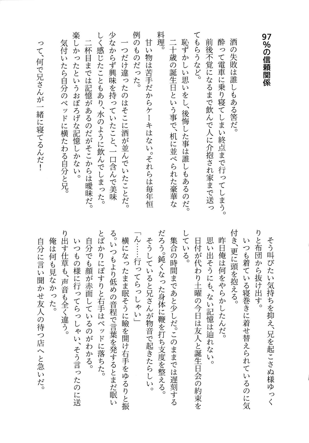朱に交われば愛より青し Page.26