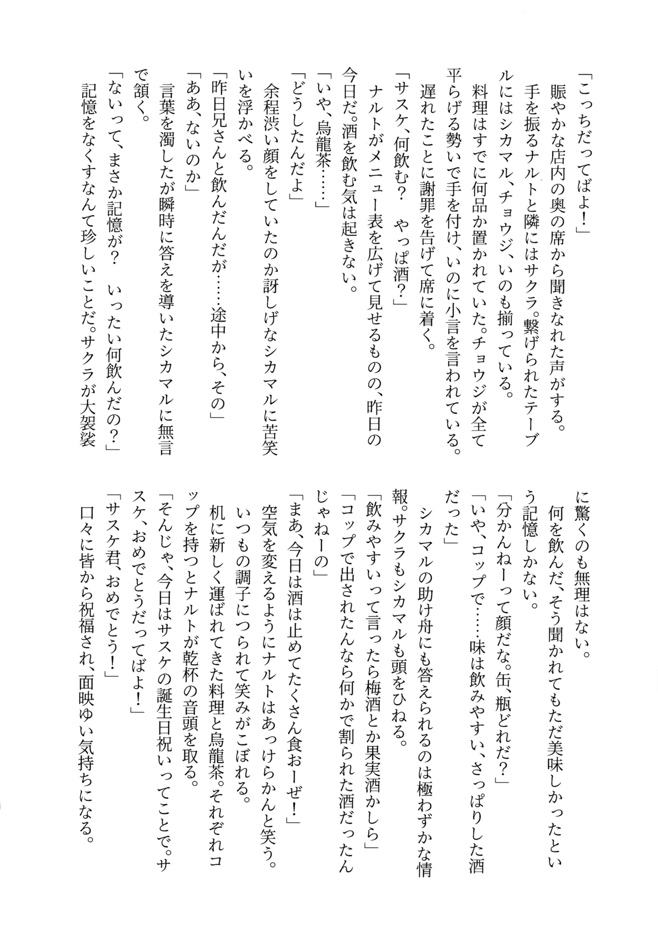 朱に交われば愛より青し Page.27
