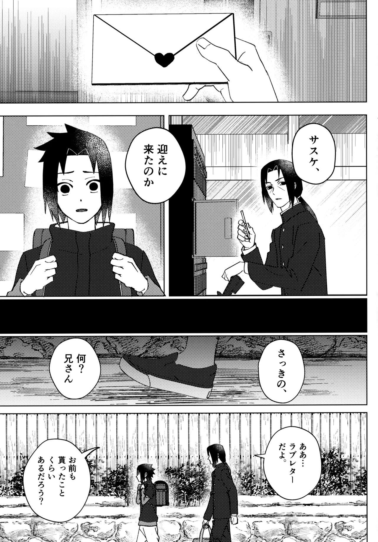 朱に交われば愛より青し Page.34