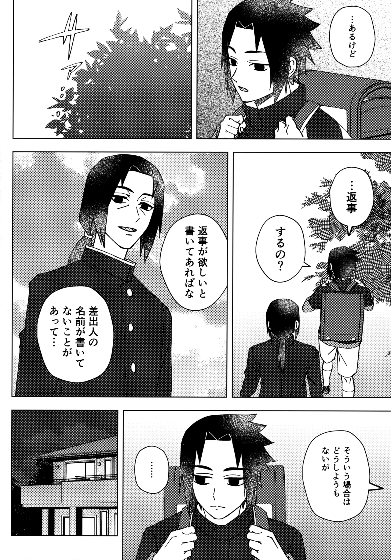 朱に交われば愛より青し Page.35