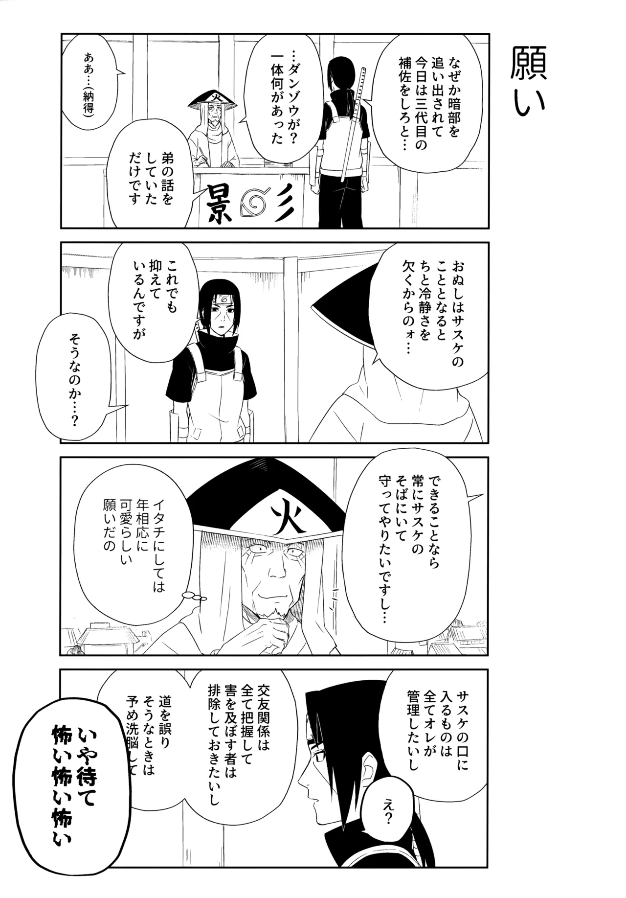 朱に交われば愛より青し Page.44