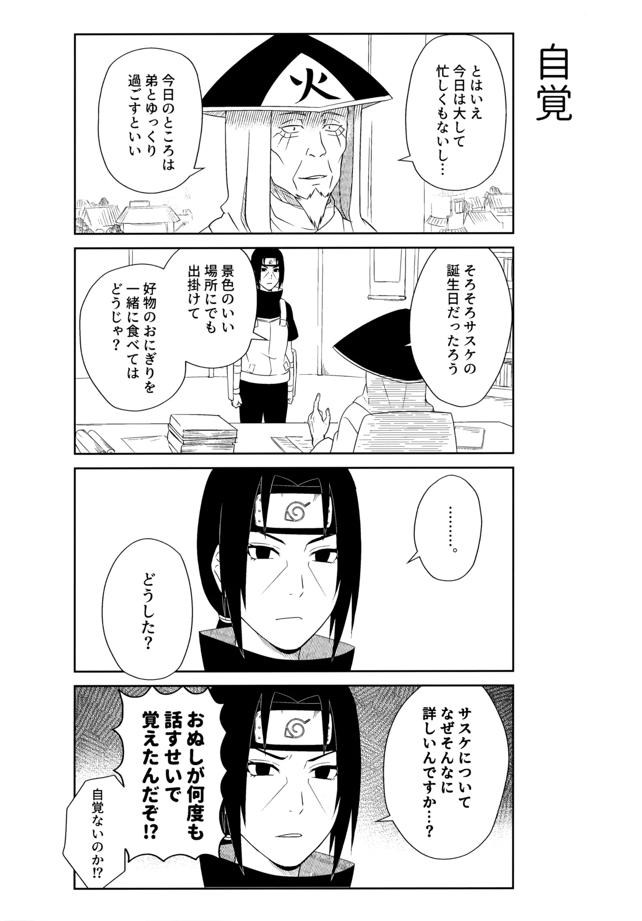 朱に交われば愛より青し Page.45