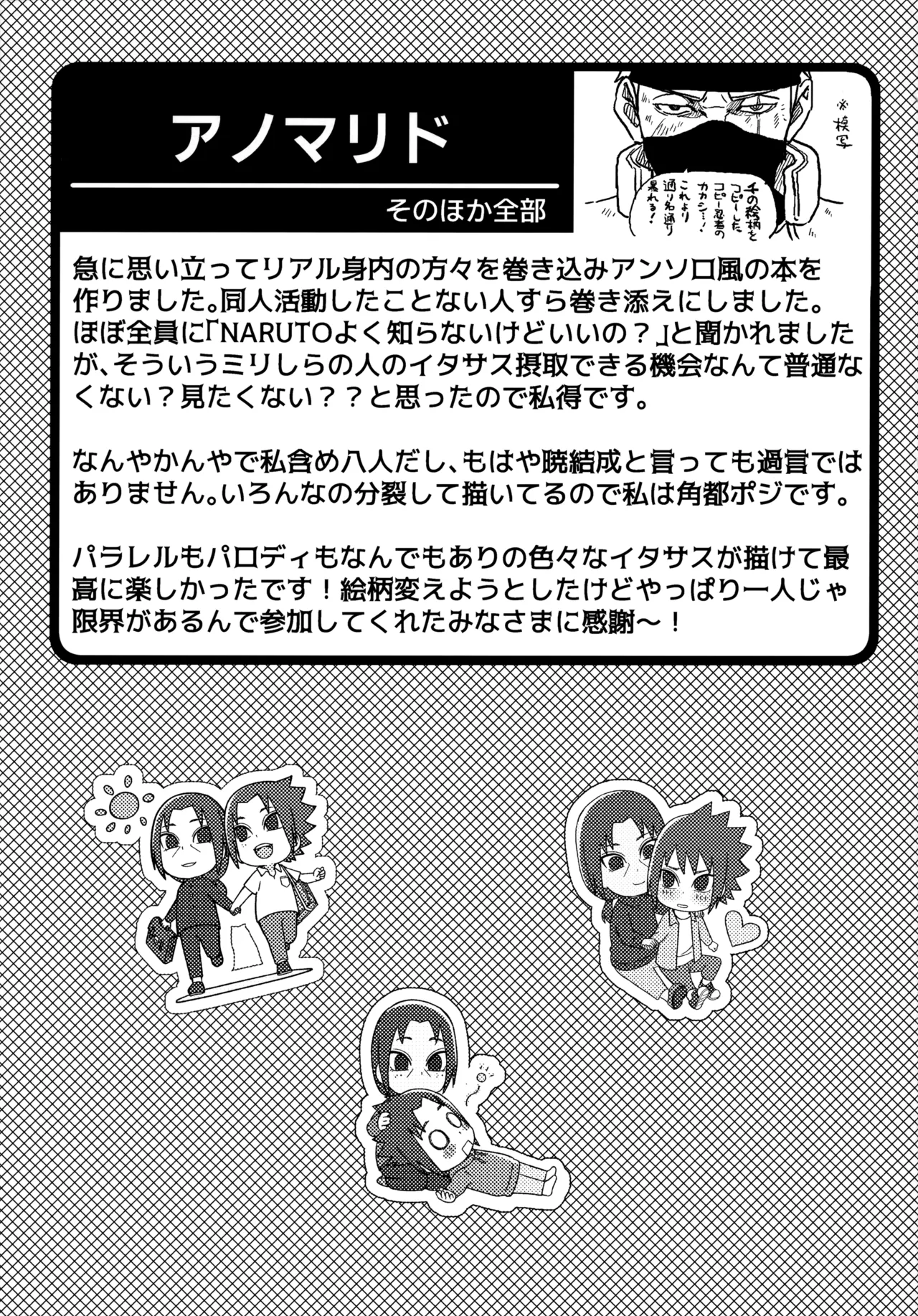 朱に交われば愛より青し Page.52