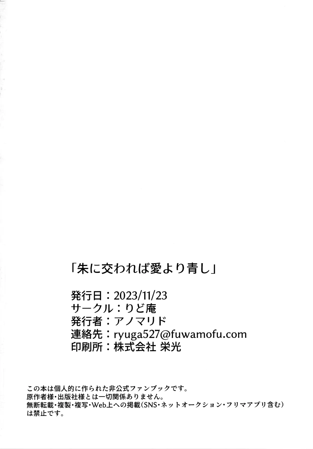 朱に交われば愛より青し Page.53