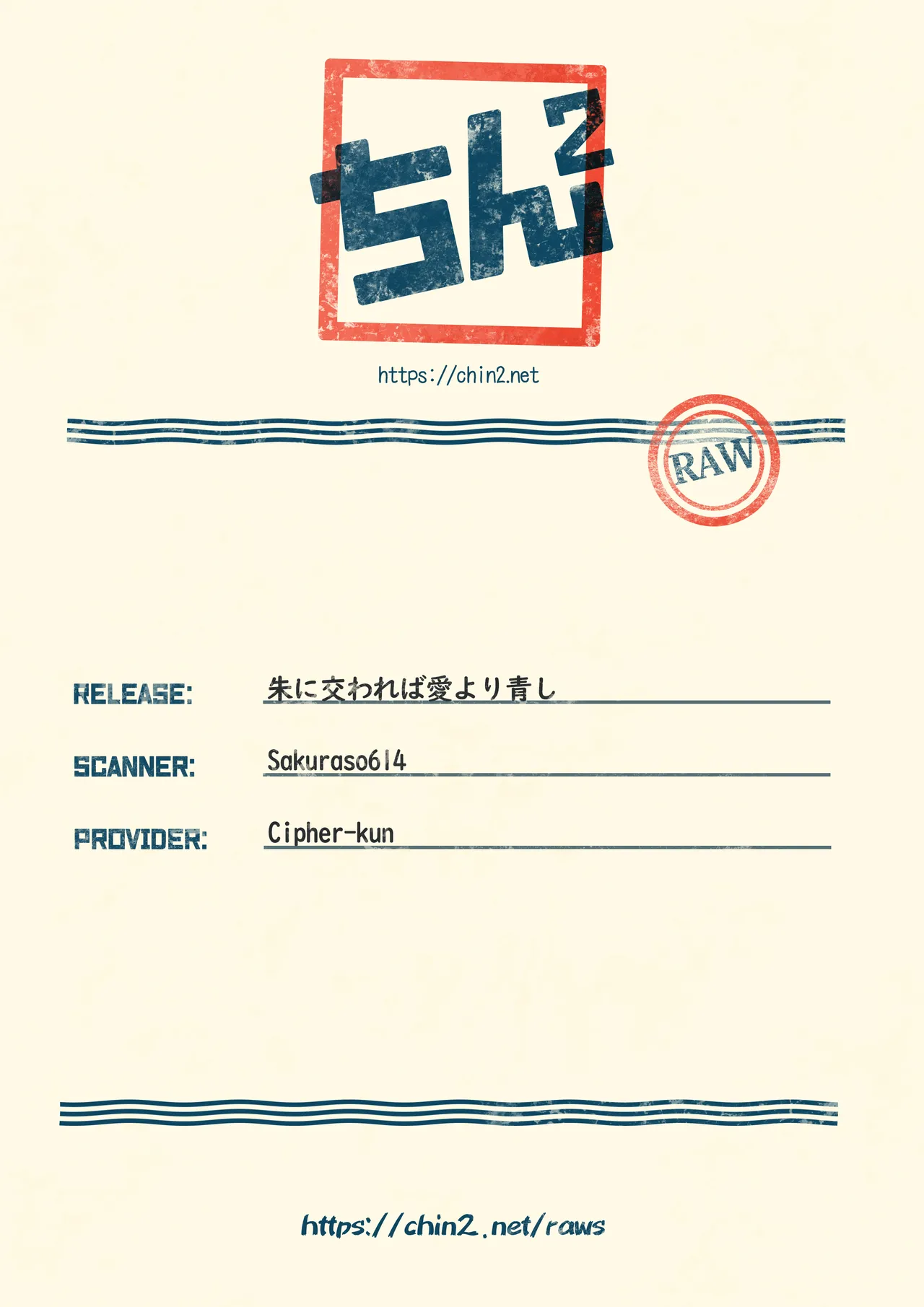 朱に交われば愛より青し Page.55