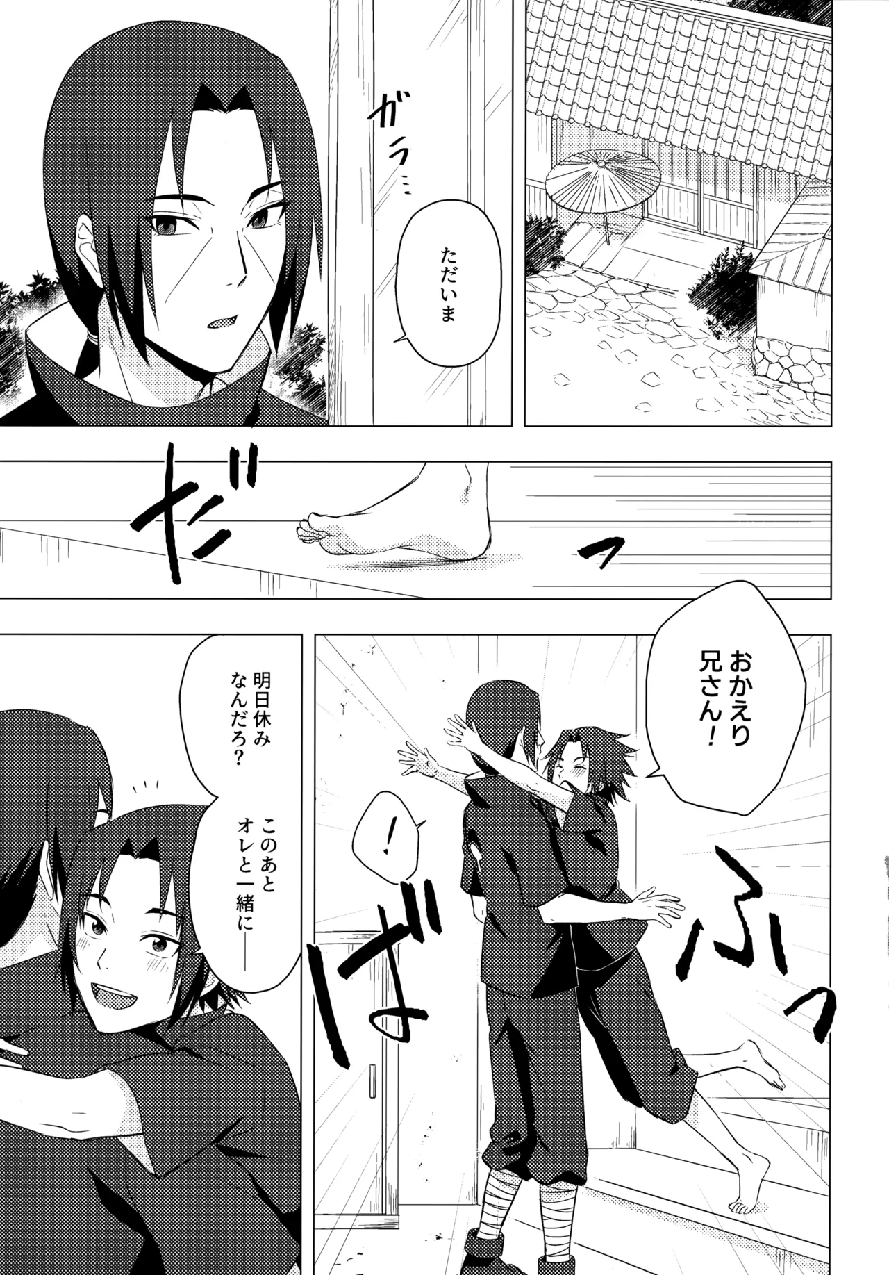 朱に交われば愛より青し Page.8