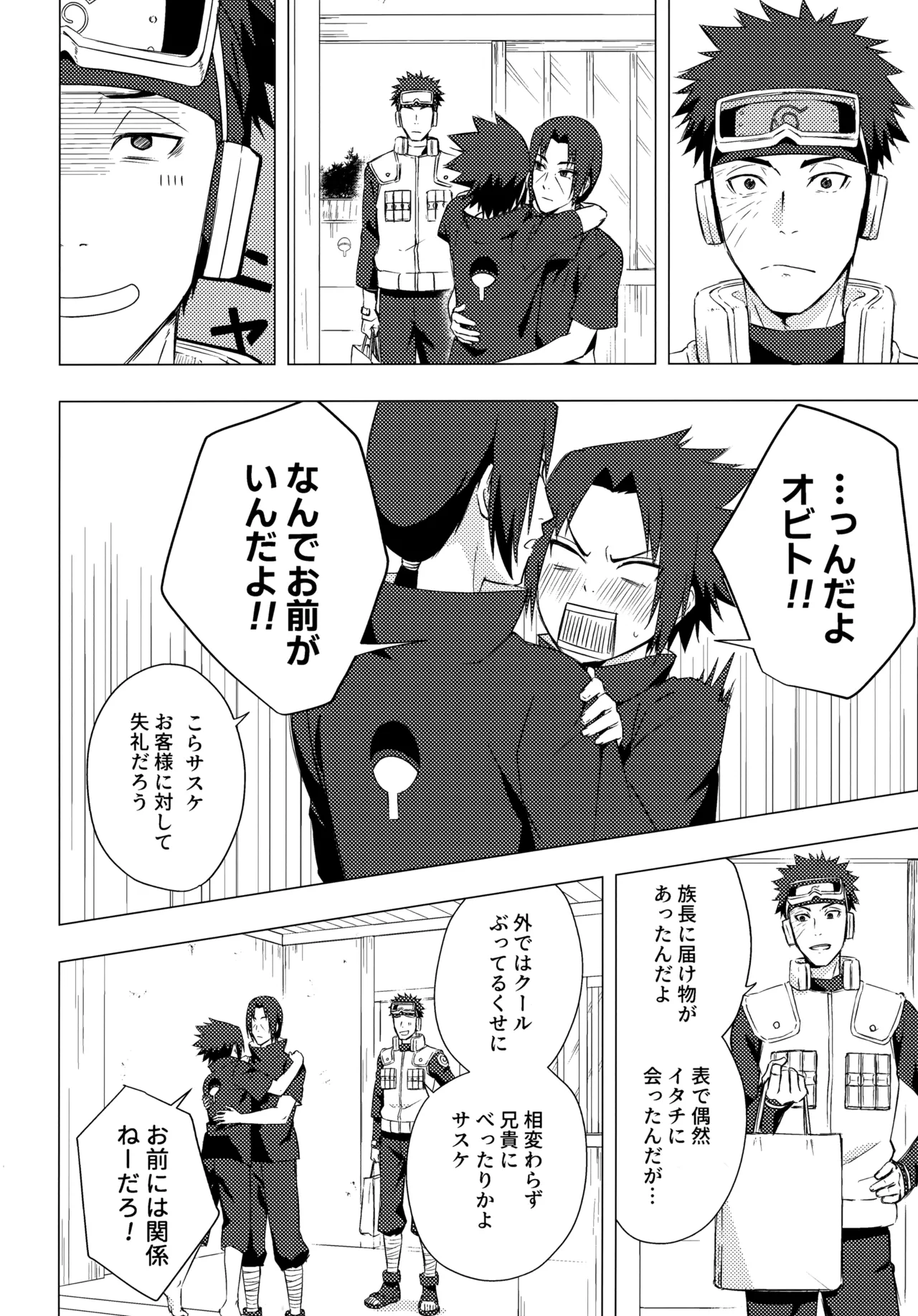 朱に交われば愛より青し Page.9