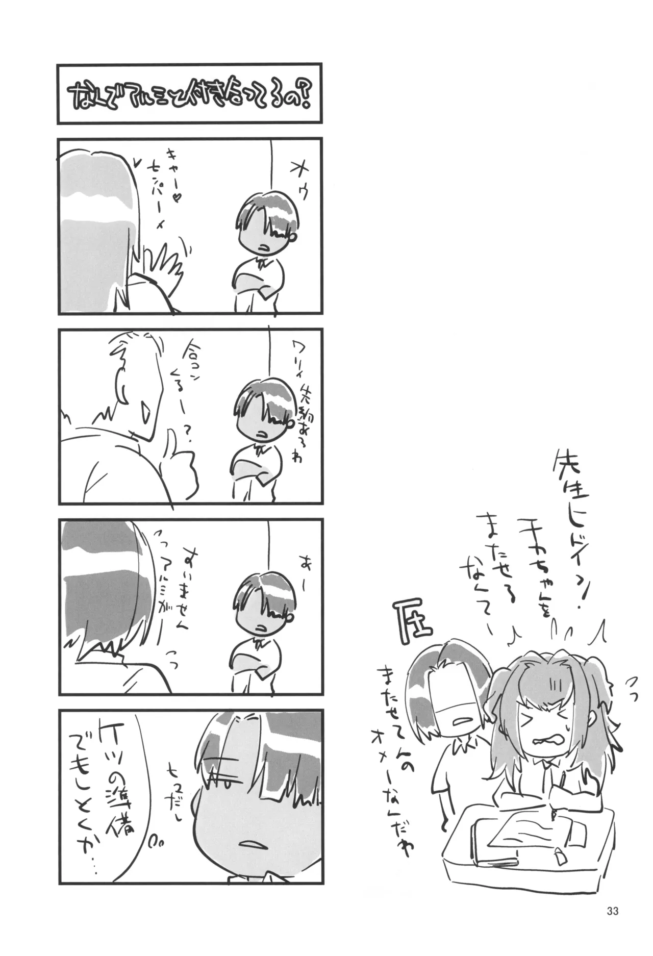 はじめてのごきゅうけい Page.35