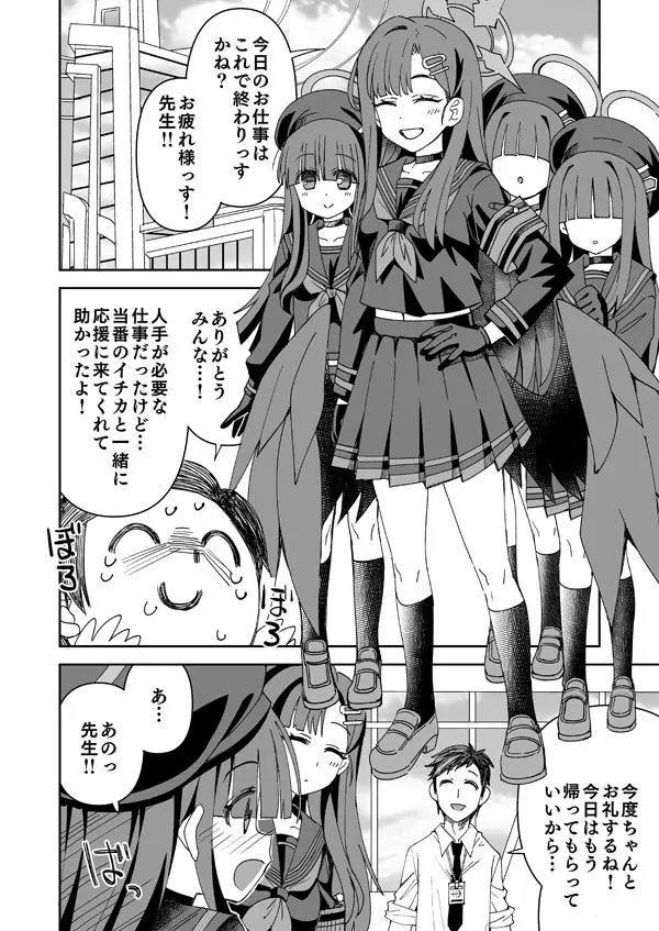 イチカ Page.1
