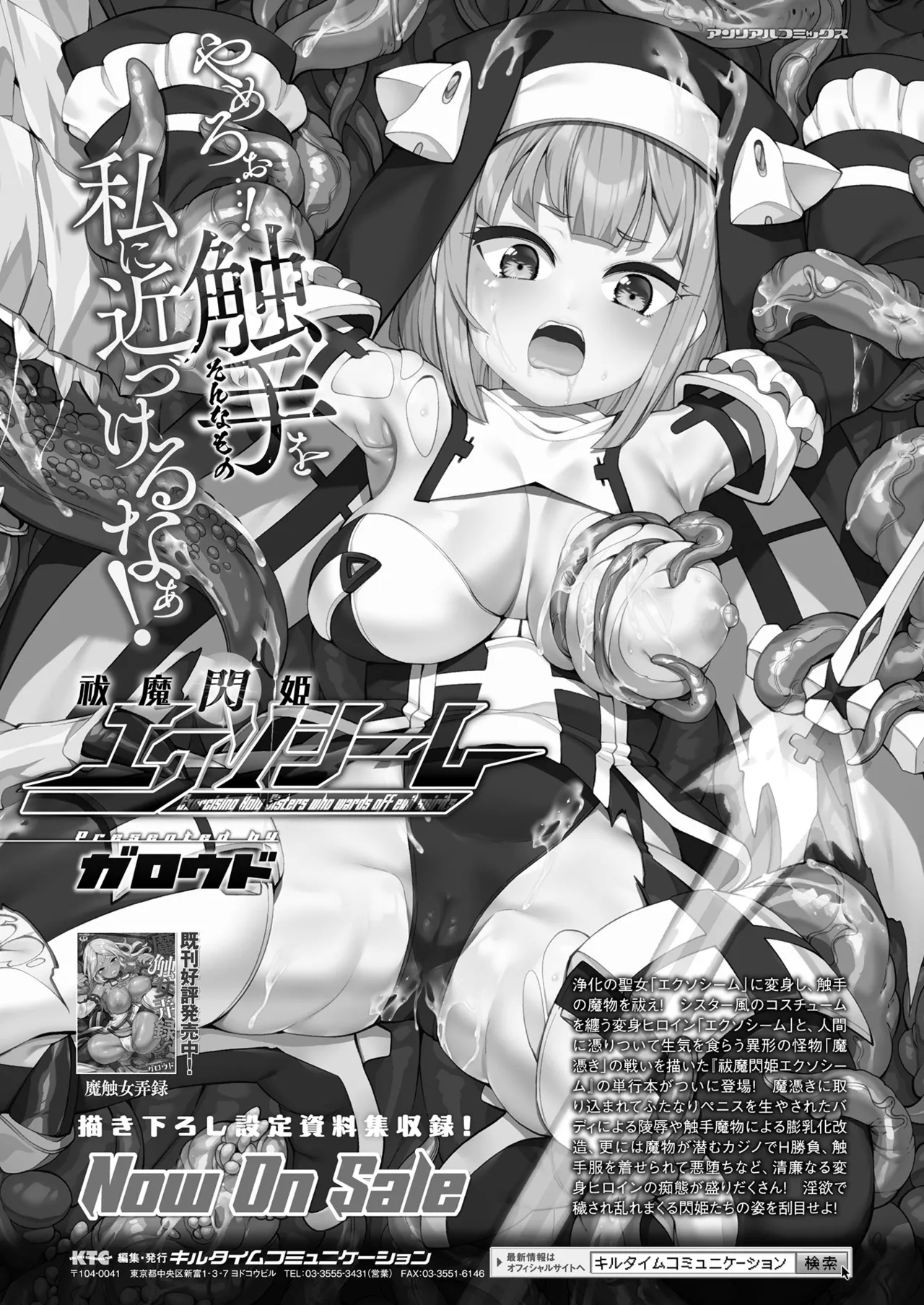 コミックアンリアル 2025年8月号 Vol.116 Page.125