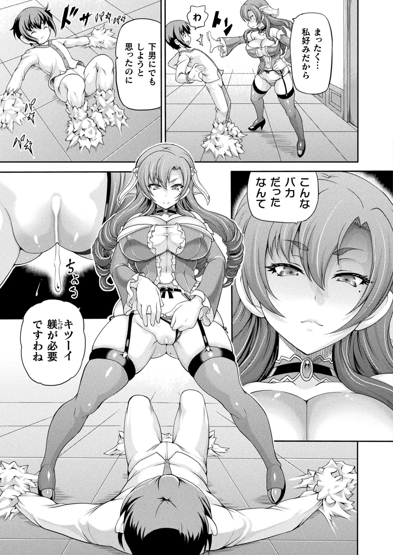 コミックアンリアル 2025年8月号 Vol.116 Page.227