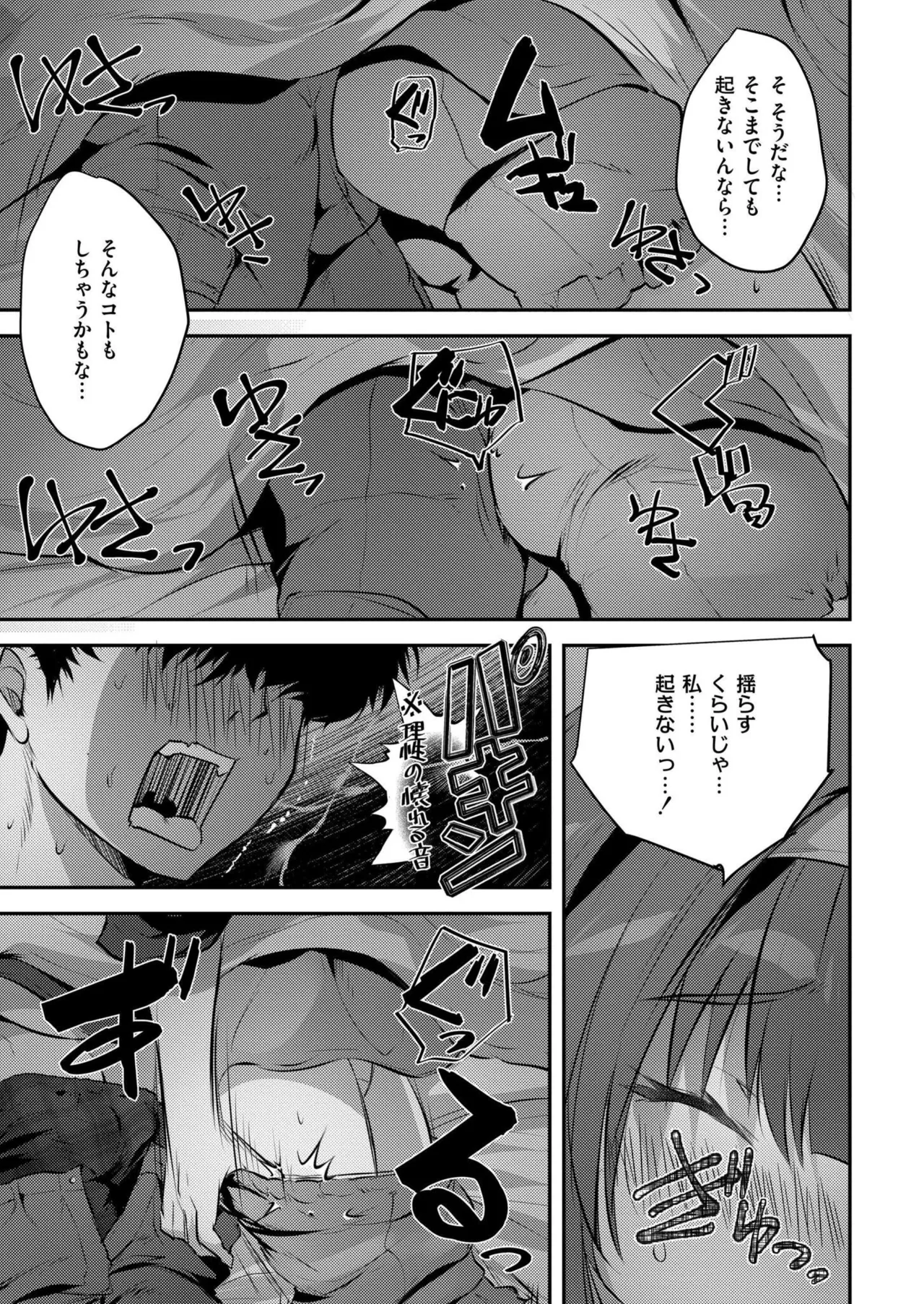 COMIC 快艶 VOL.27 Page.103