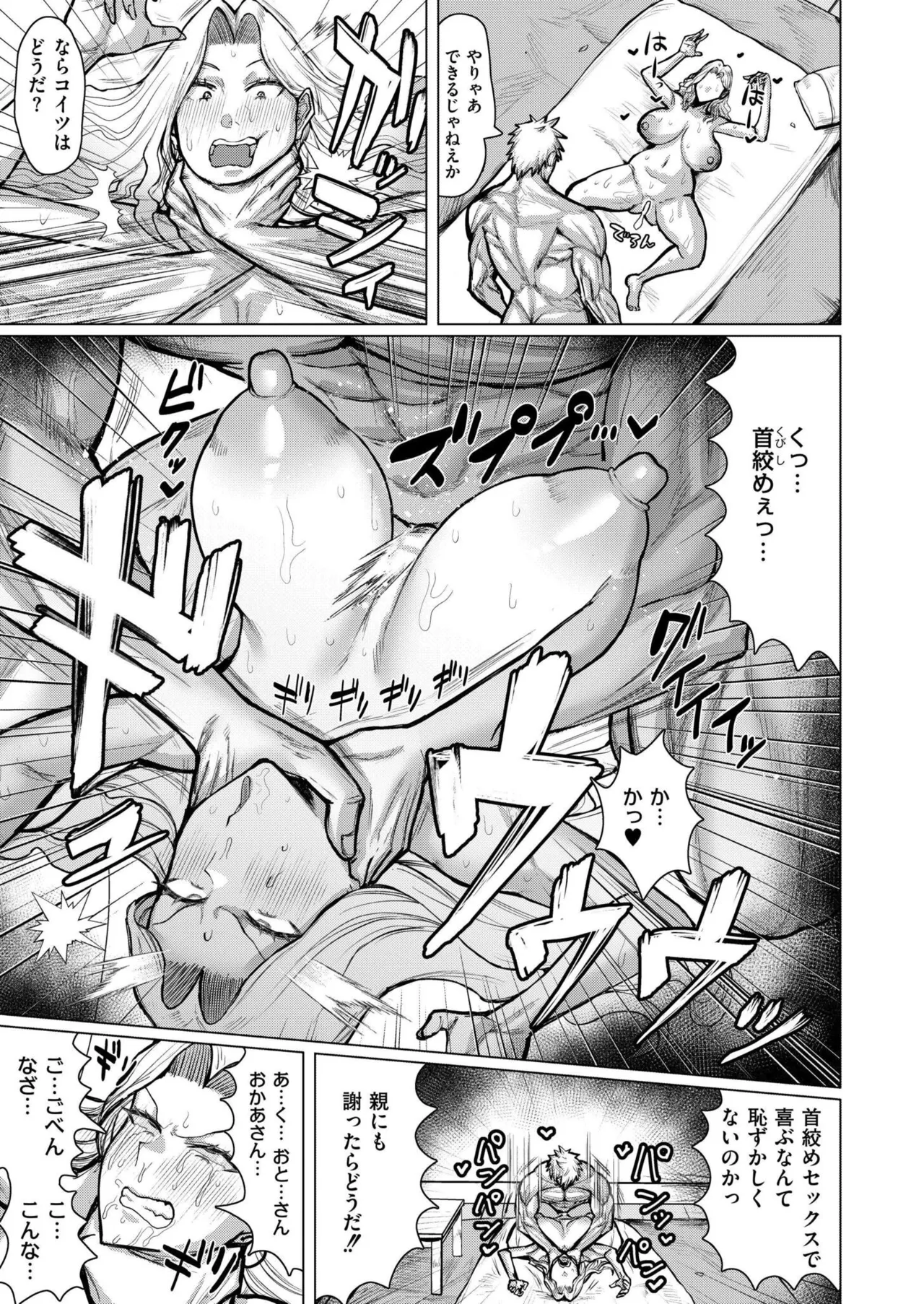 COMIC 快艶 VOL.27 Page.141