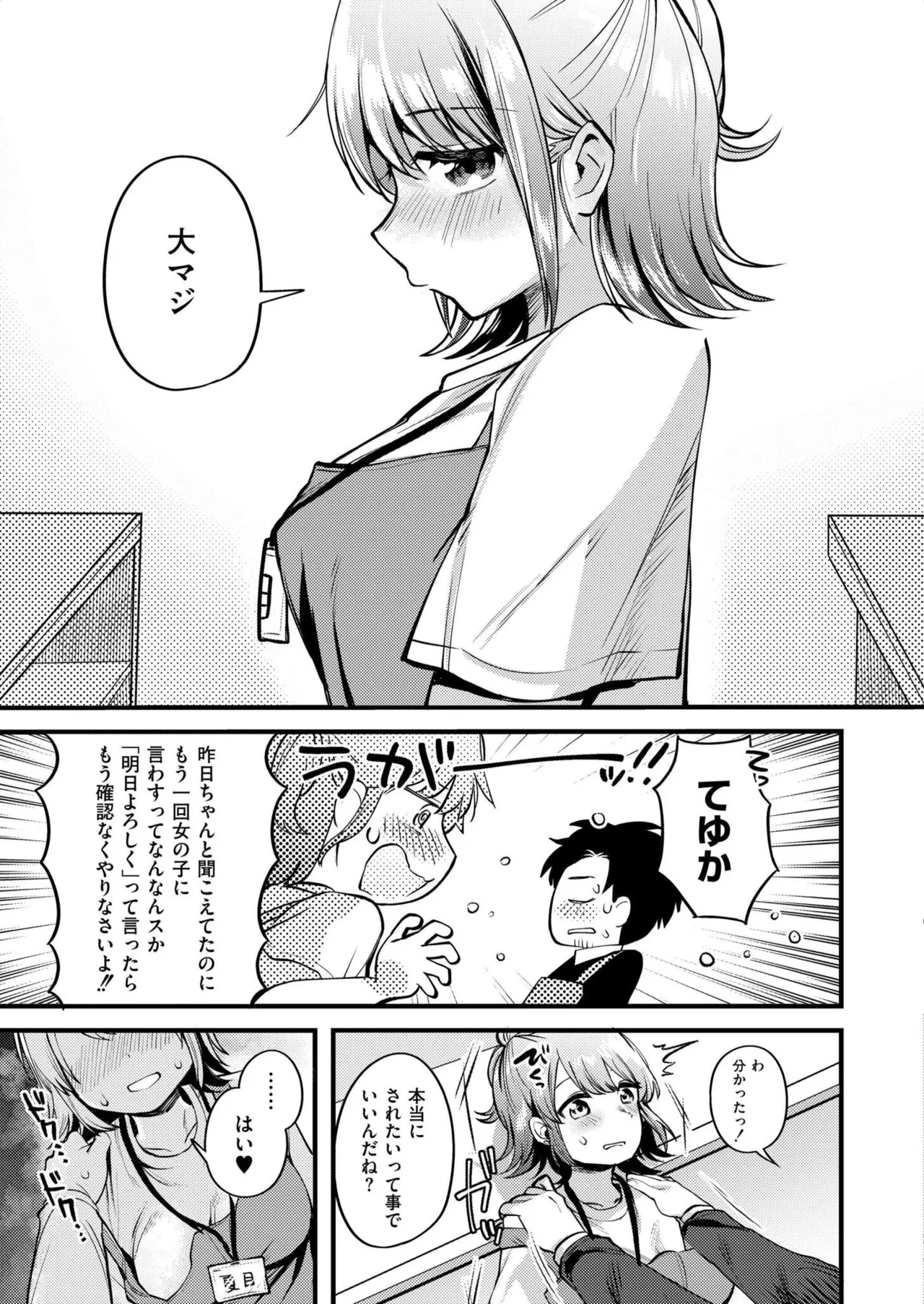 COMIC 快艶 VOL.27 Page.157