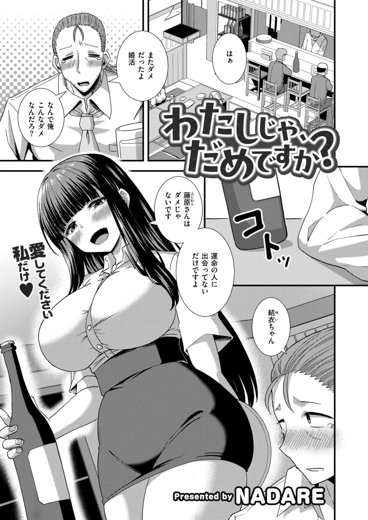 COMIC 快艶 VOL.27 Page.173