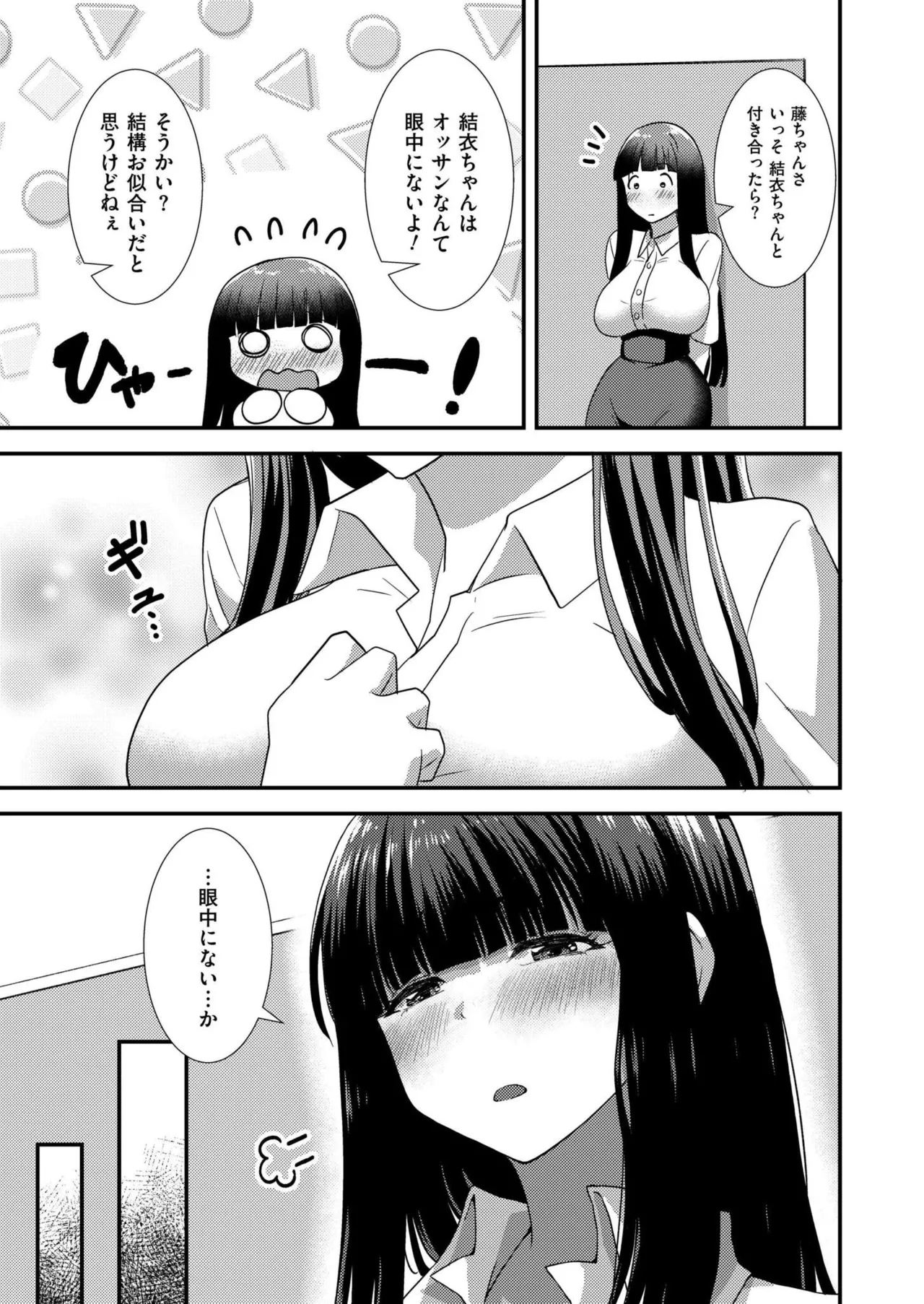 COMIC 快艶 VOL.27 Page.175