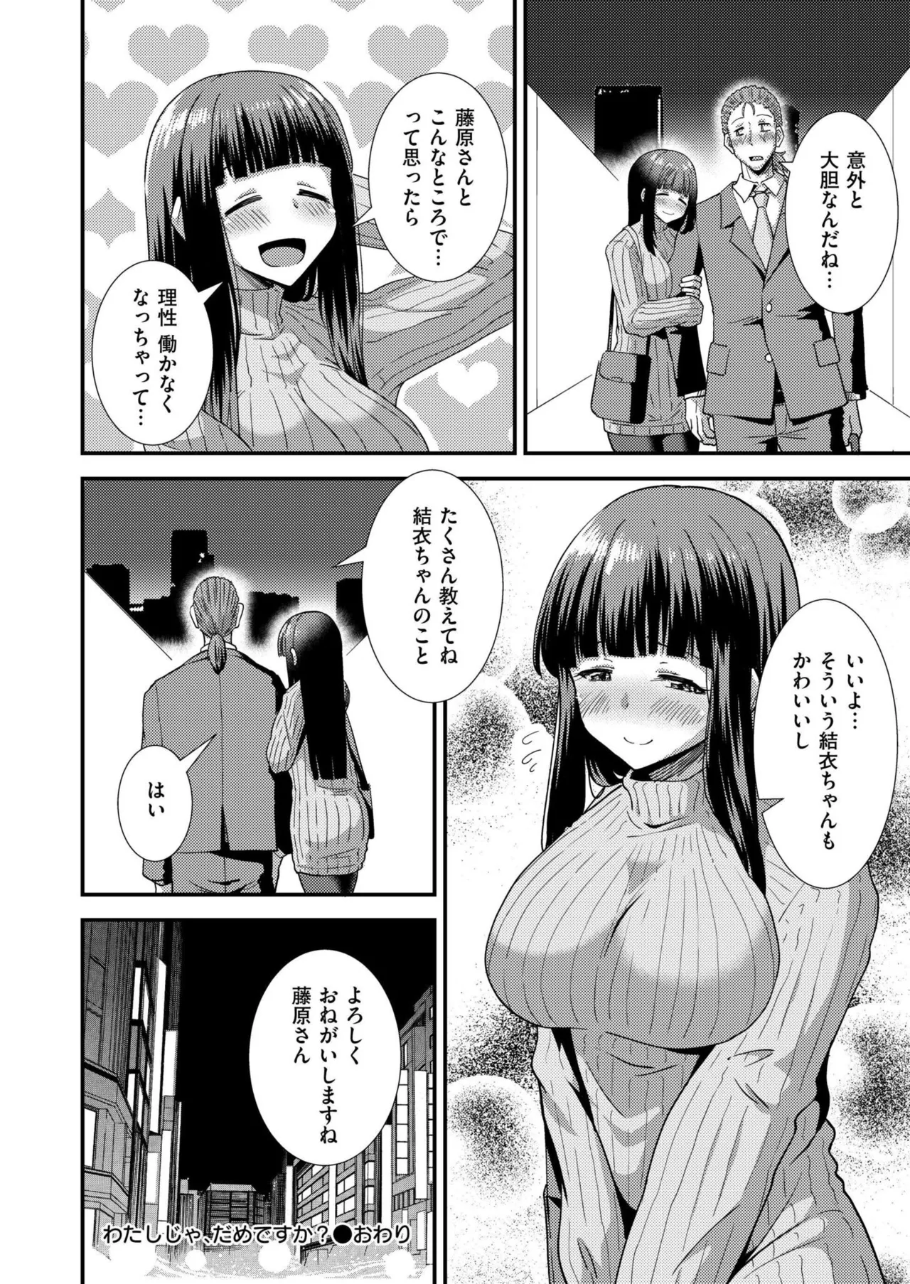 COMIC 快艶 VOL.27 Page.196