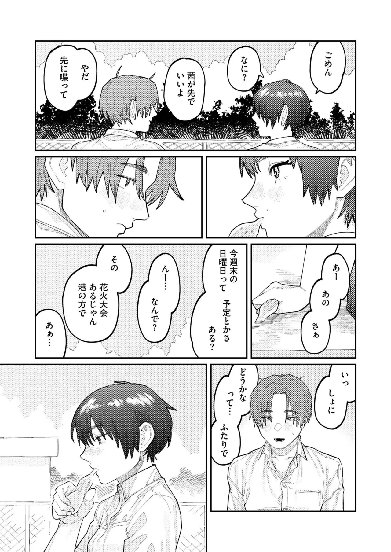 COMIC 快艶 VOL.27 Page.203