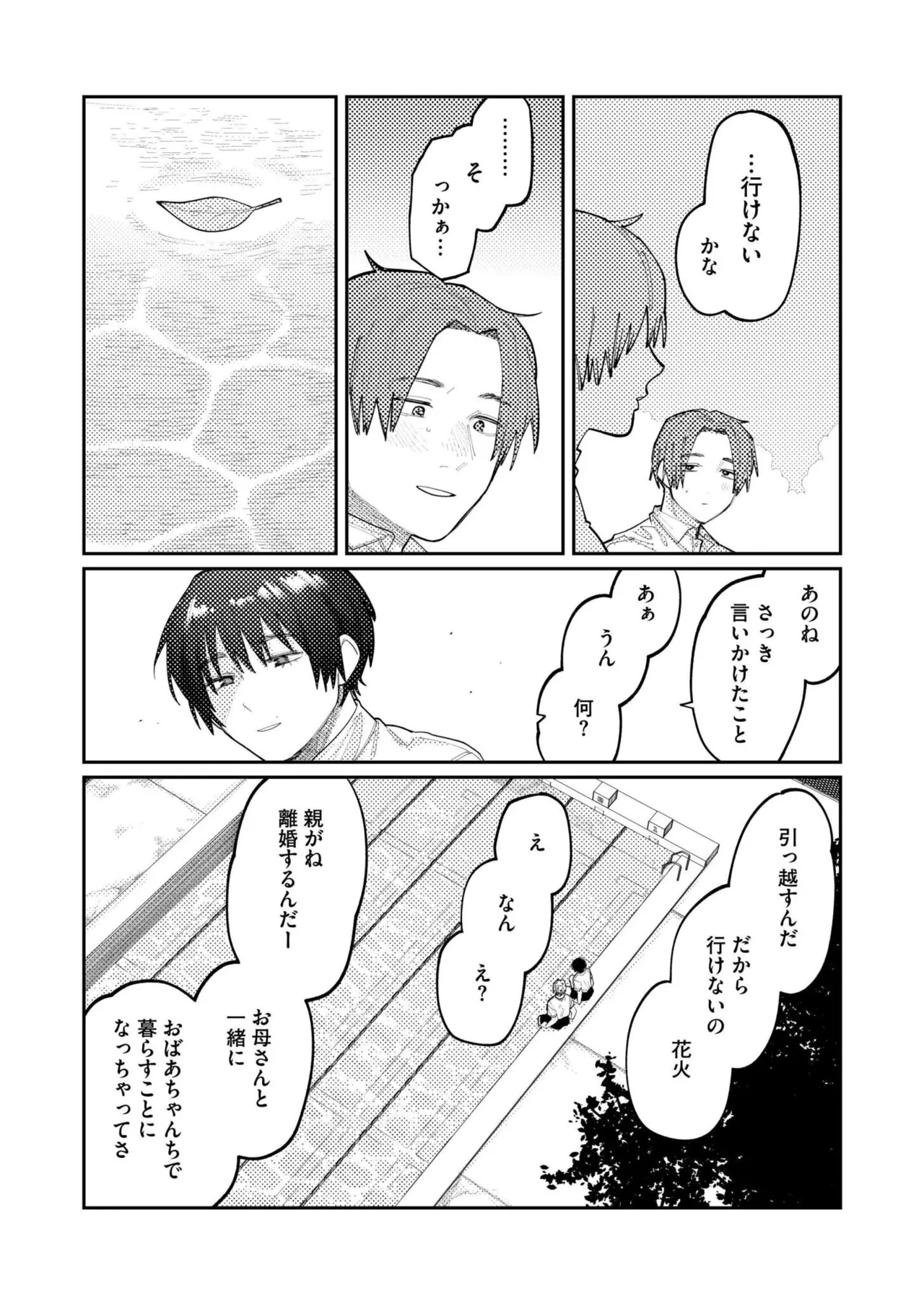 COMIC 快艶 VOL.27 Page.204