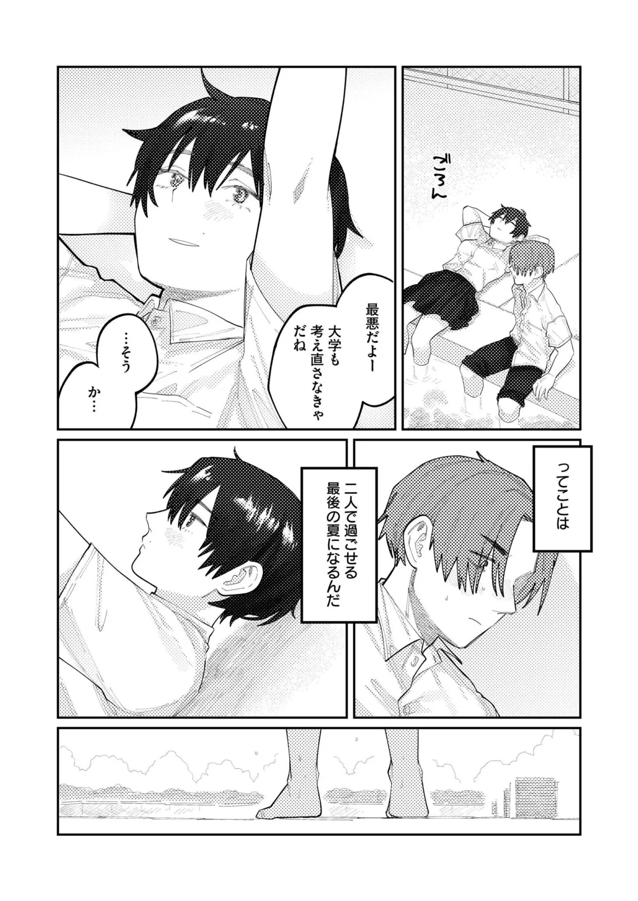 COMIC 快艶 VOL.27 Page.205