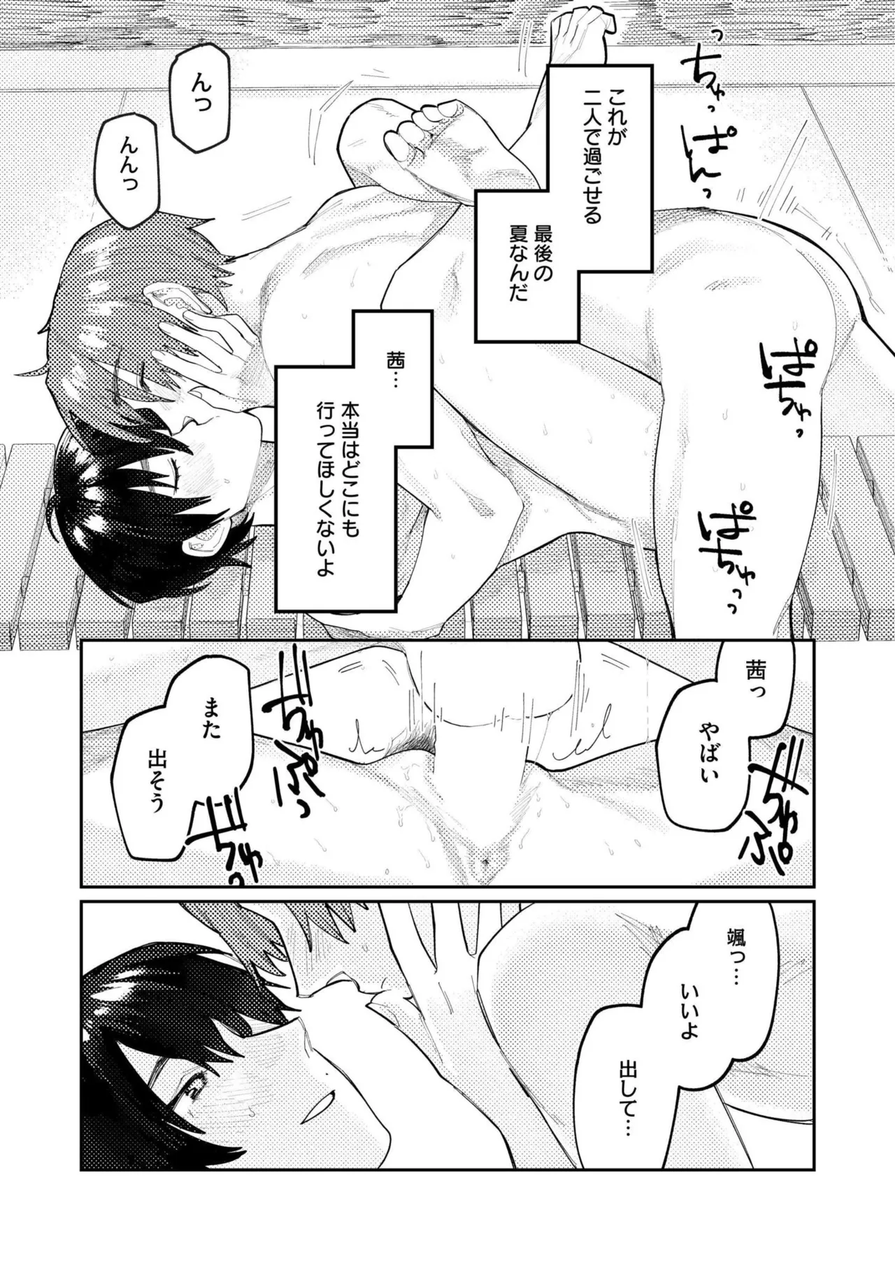 COMIC 快艶 VOL.27 Page.229