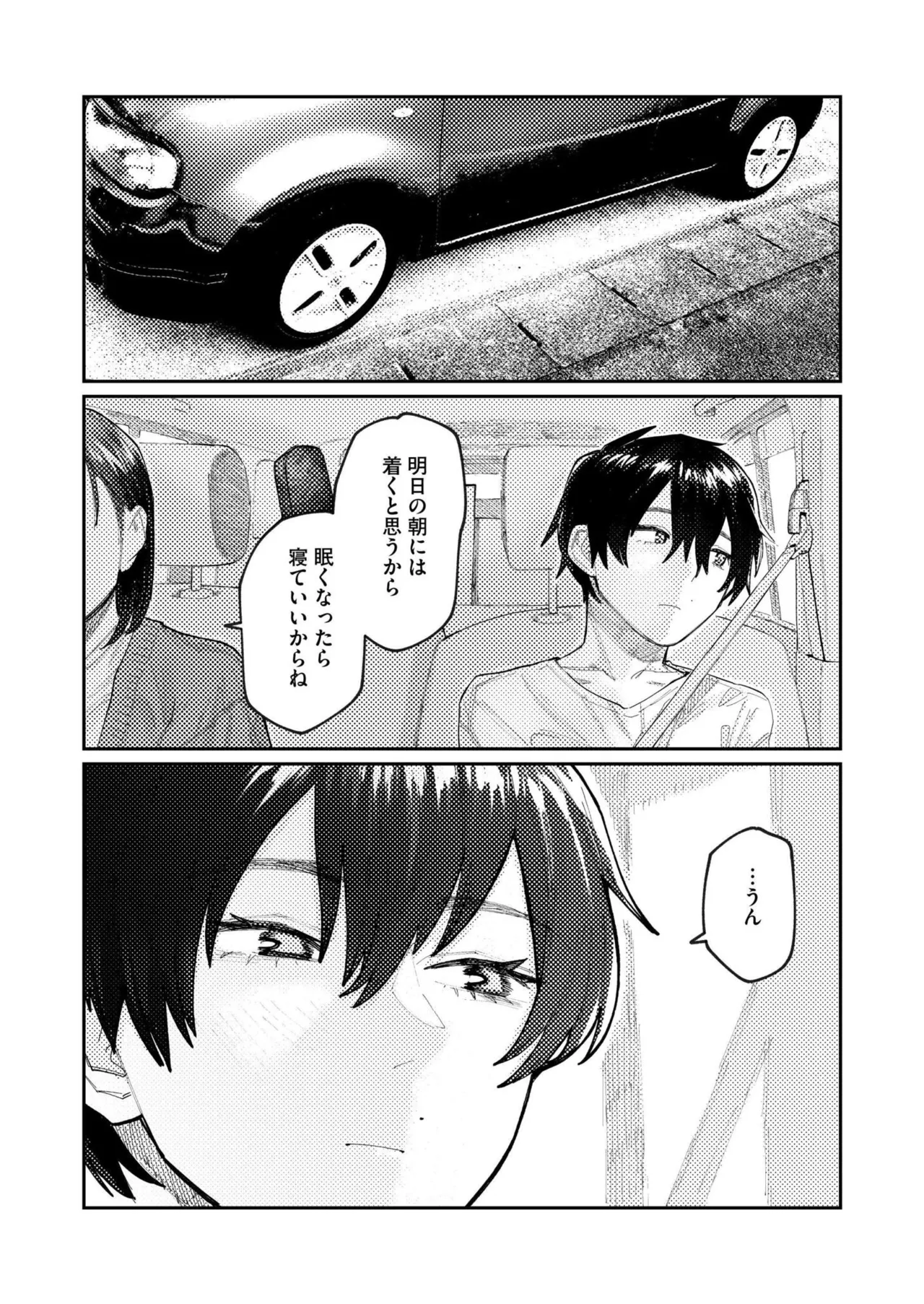 COMIC 快艶 VOL.27 Page.234