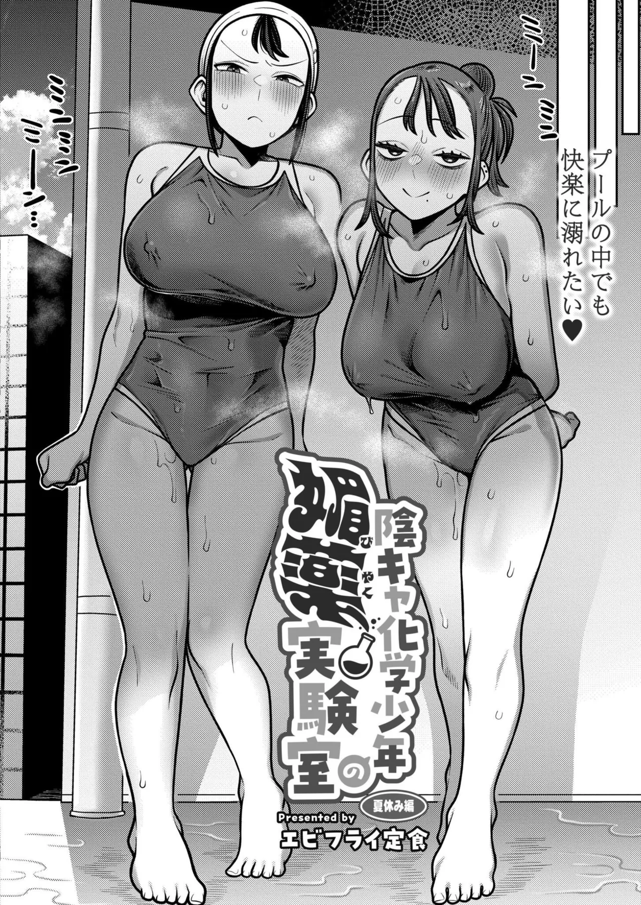 COMIC 快艶 VOL.27 Page.244