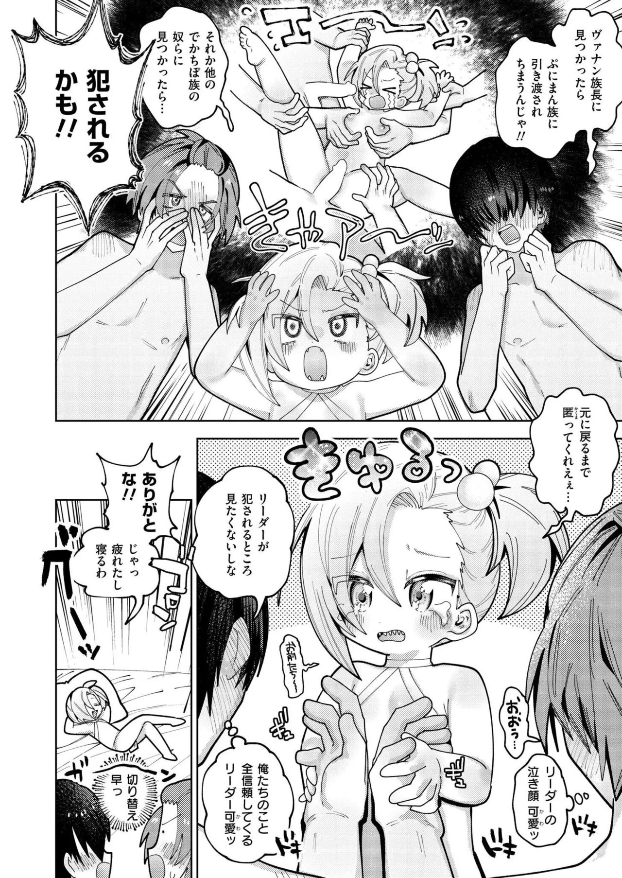 COMIC 快艶 VOL.27 Page.274