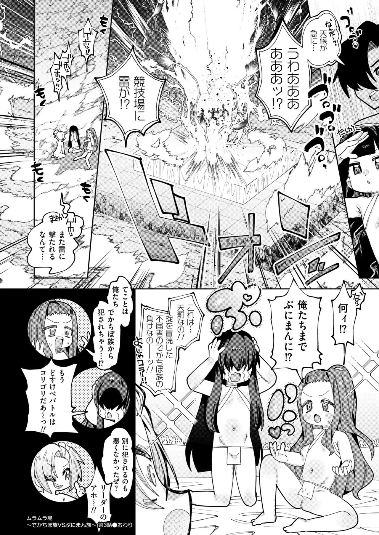 COMIC 快艶 VOL.27 Page.292