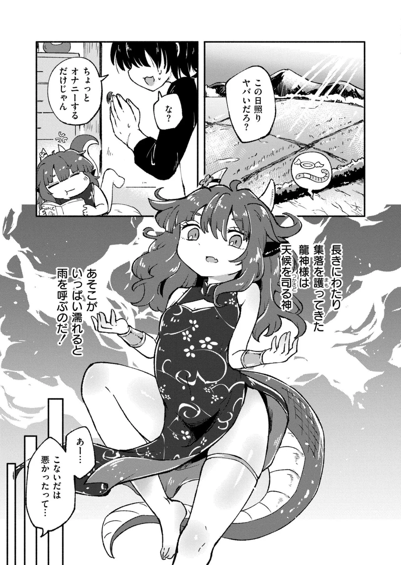 COMIC 快艶 VOL.27 Page.297