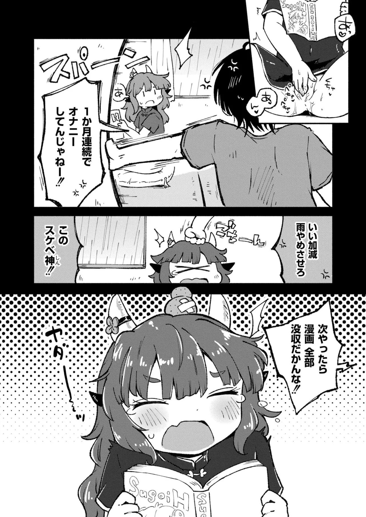 COMIC 快艶 VOL.27 Page.298