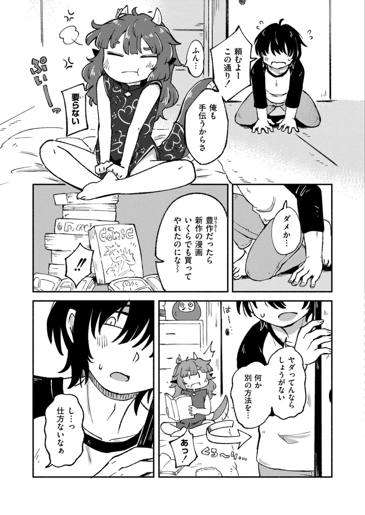 COMIC 快艶 VOL.27 Page.299