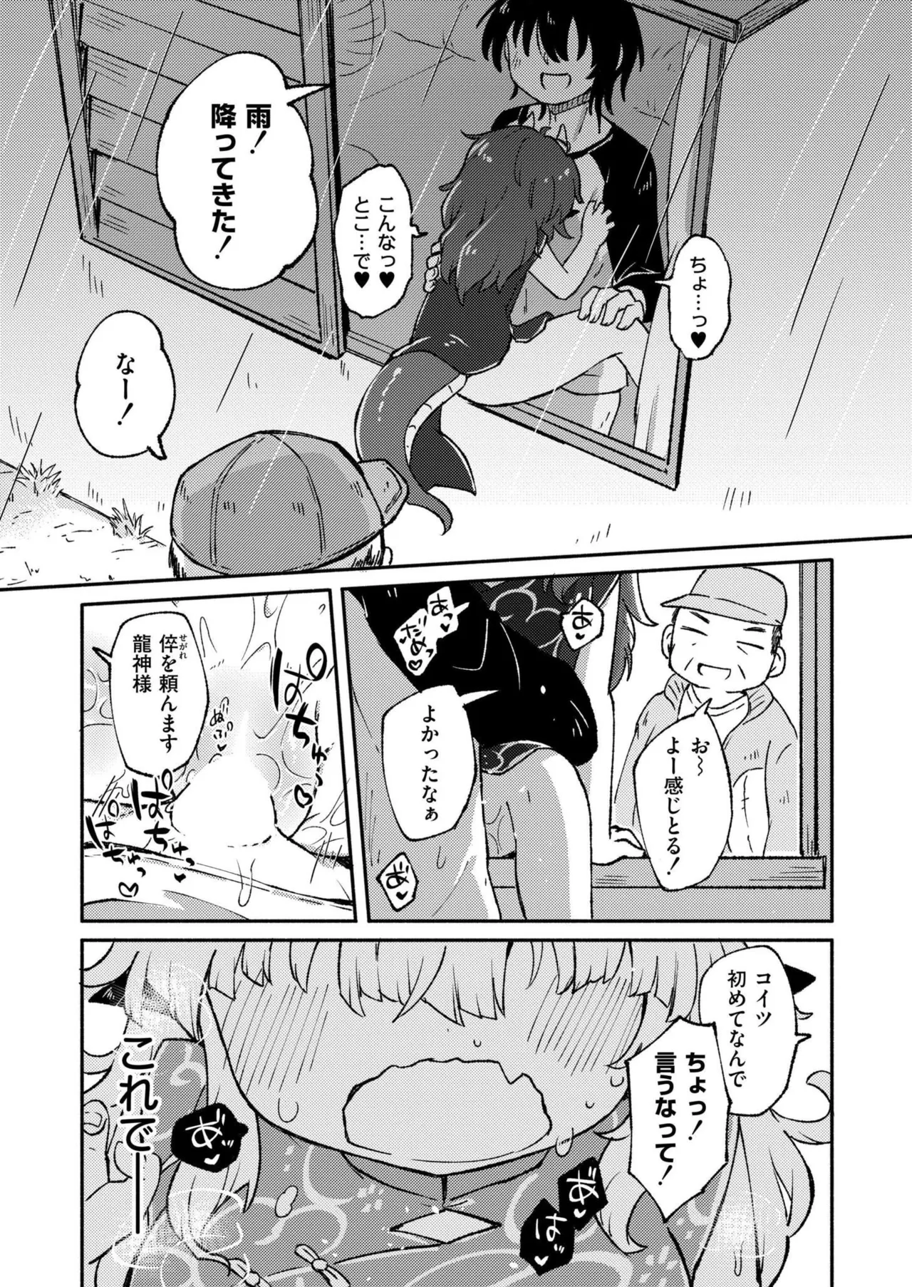 COMIC 快艶 VOL.27 Page.307