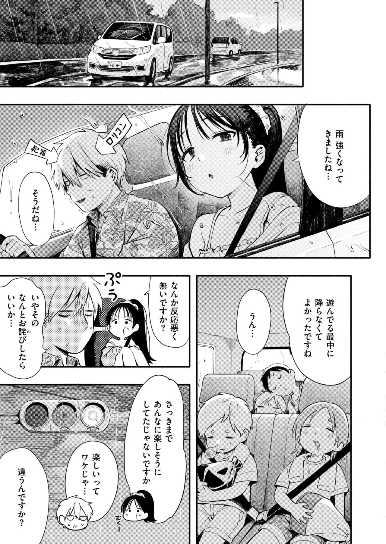 COMIC 快艶 VOL.27 Page.31