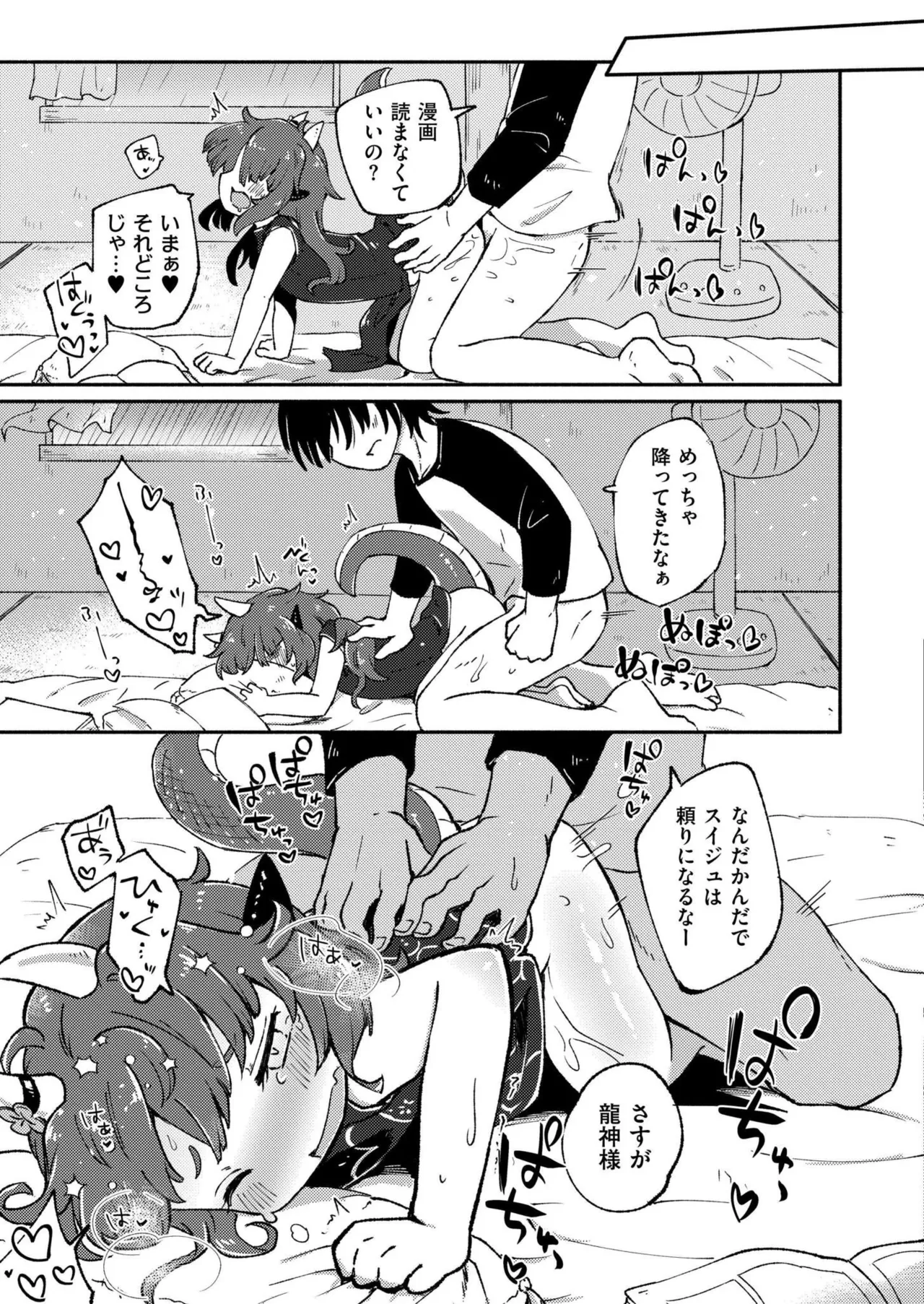 COMIC 快艶 VOL.27 Page.311