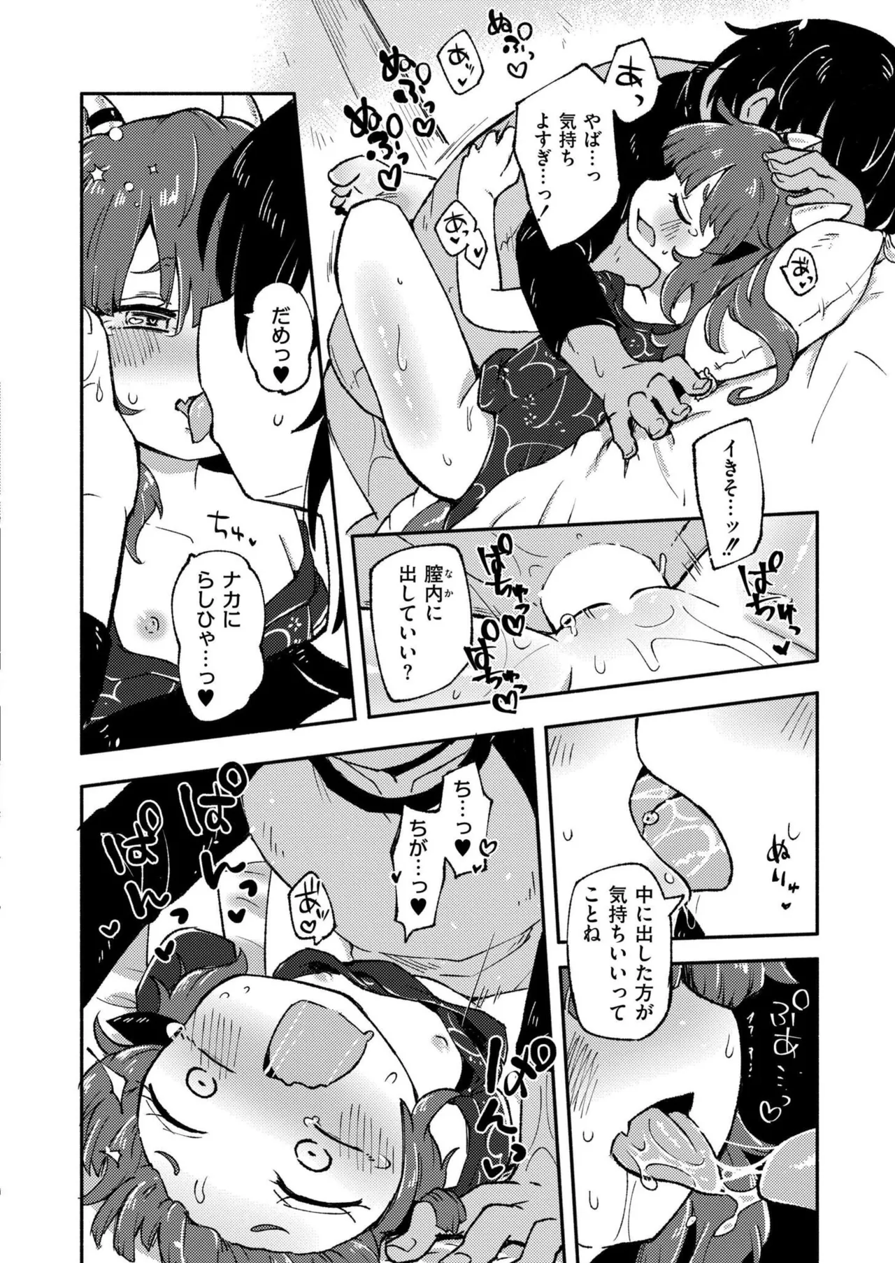COMIC 快艶 VOL.27 Page.314