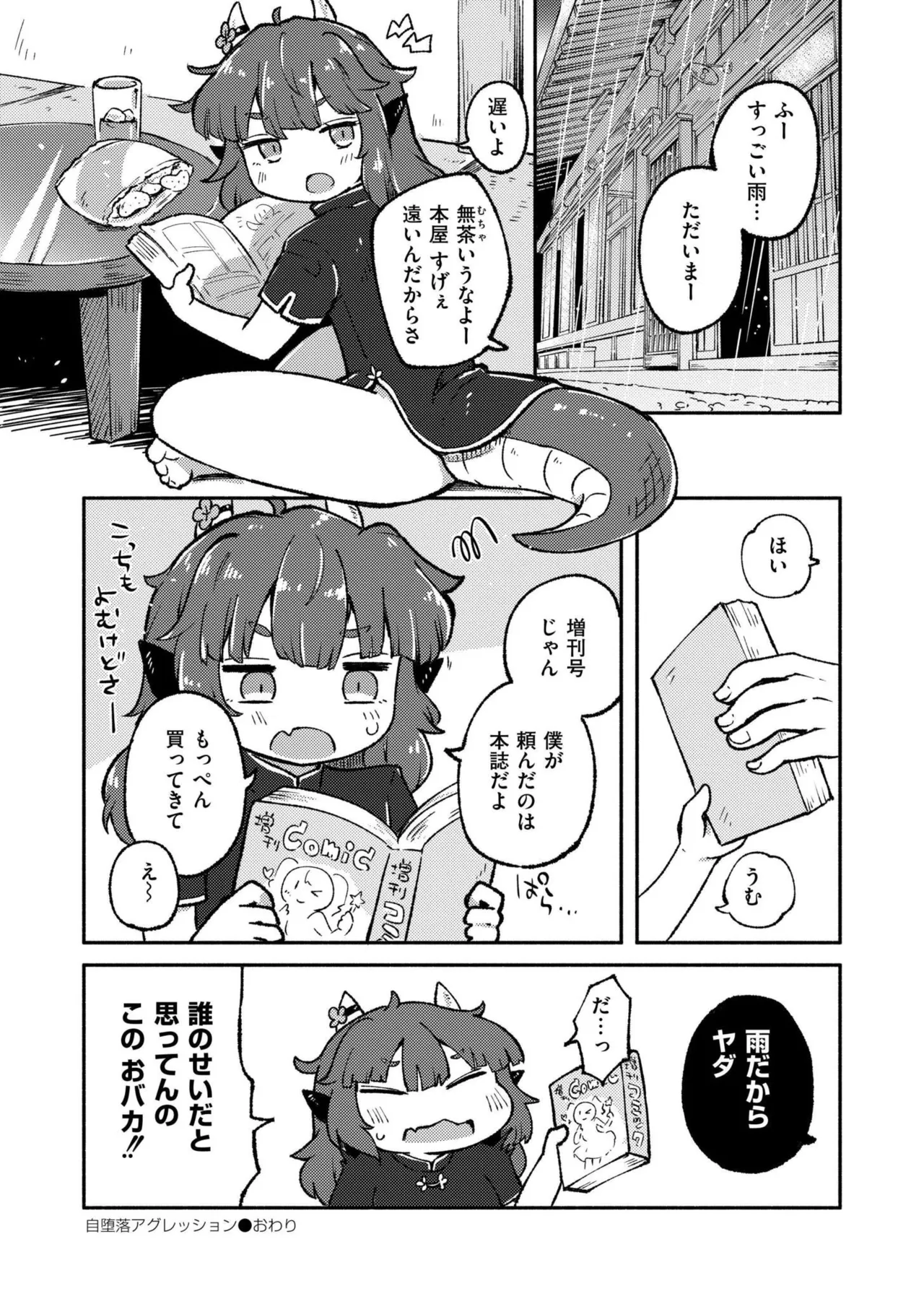 COMIC 快艶 VOL.27 Page.318
