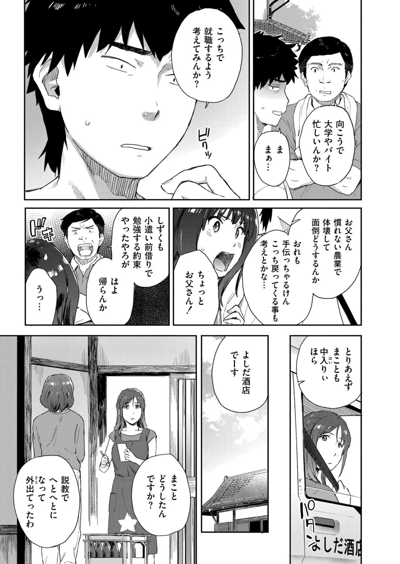 COMIC 快艶 VOL.27 Page.327