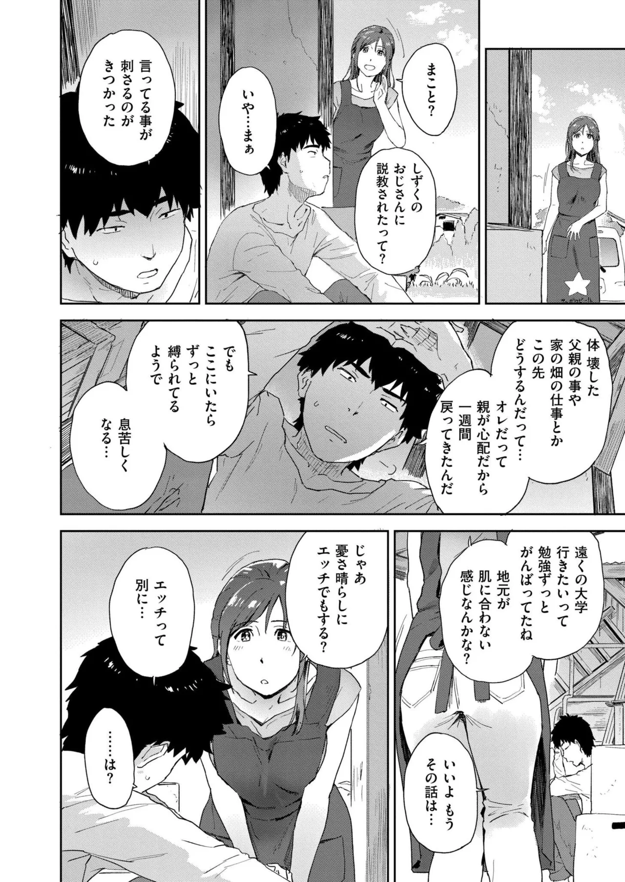 COMIC 快艶 VOL.27 Page.328
